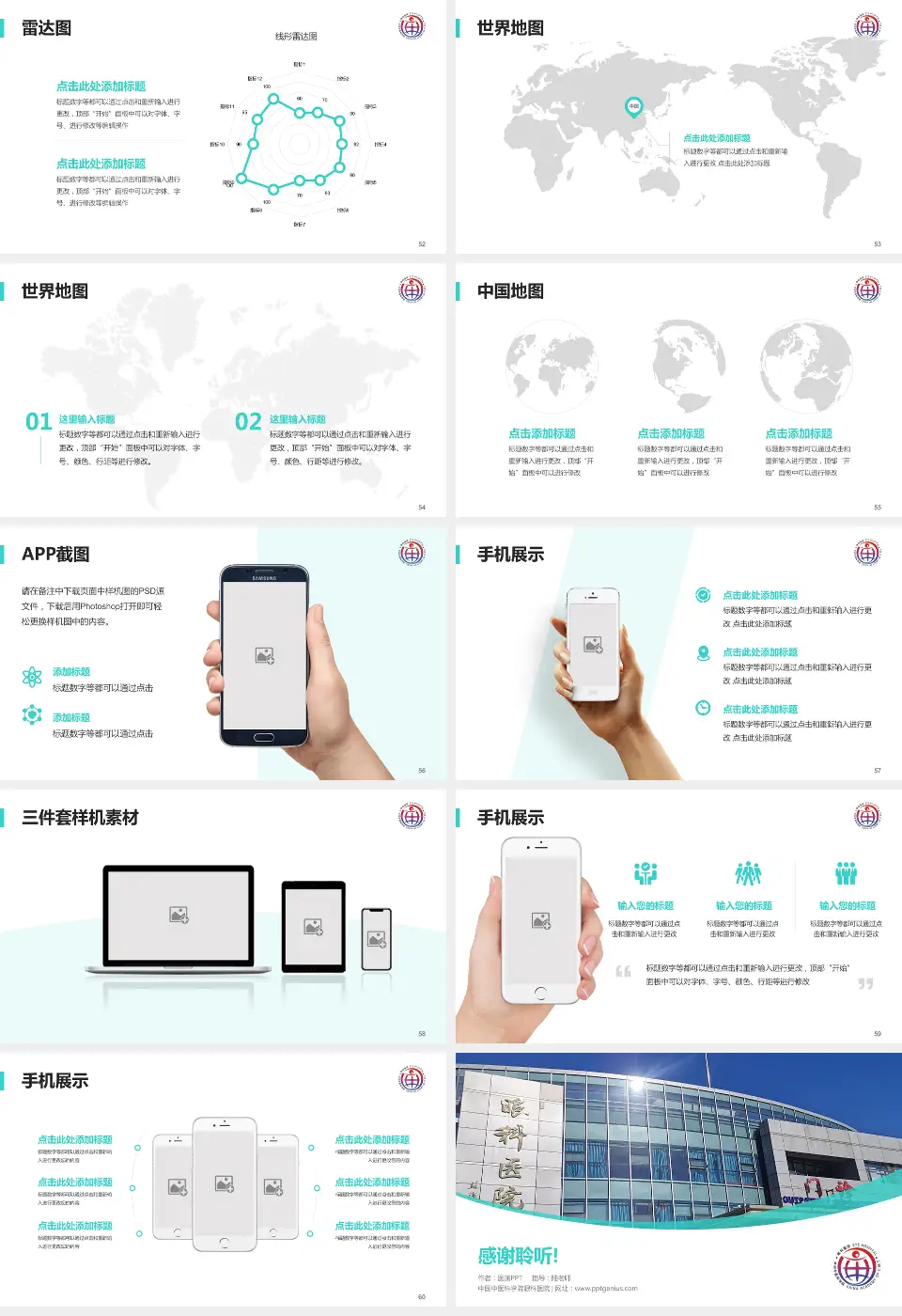 中国中医科学院眼科医院医院简介/日常通用PPT模板16:9格式幻灯片预览图7