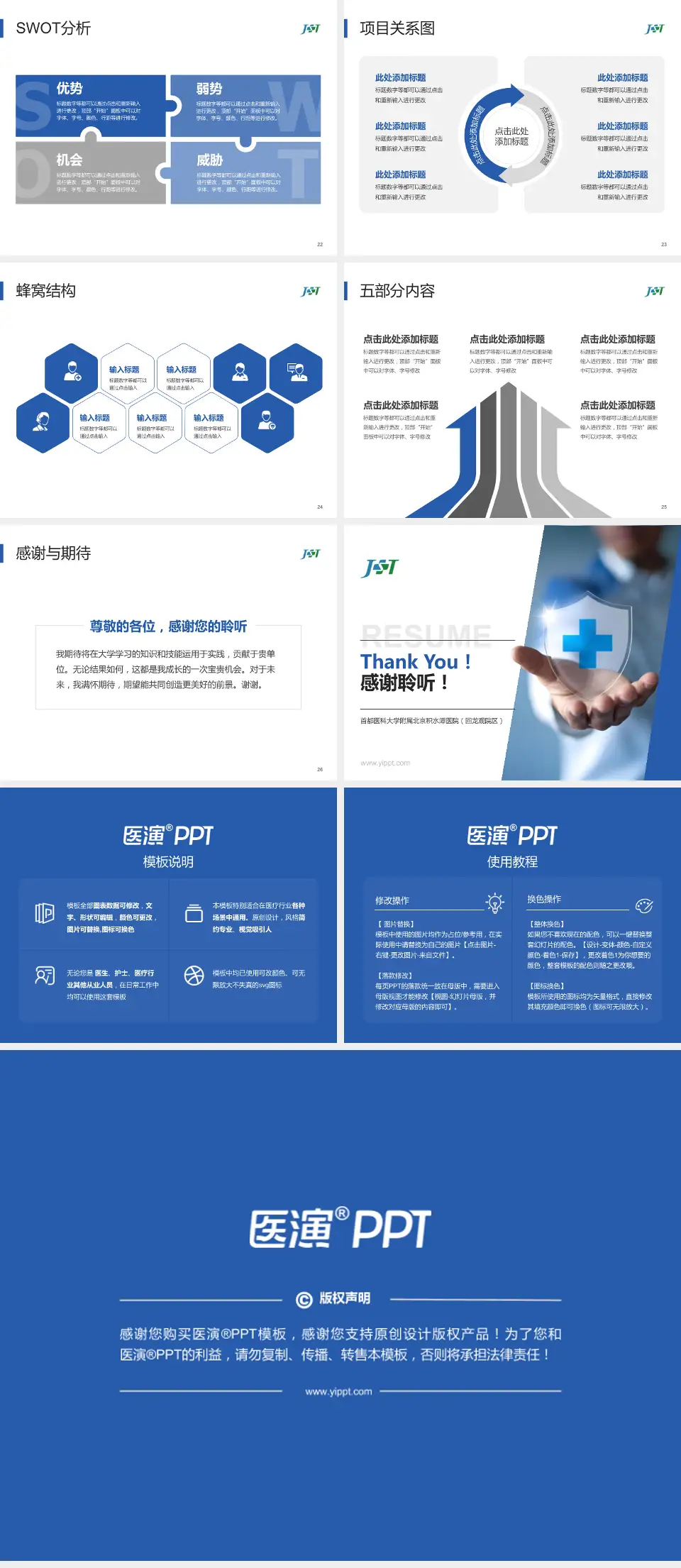 首都医科大学附属北京积水潭医院（回龙观院区）个人求职应聘简历PPT模板4:3格式幻灯片预览图4