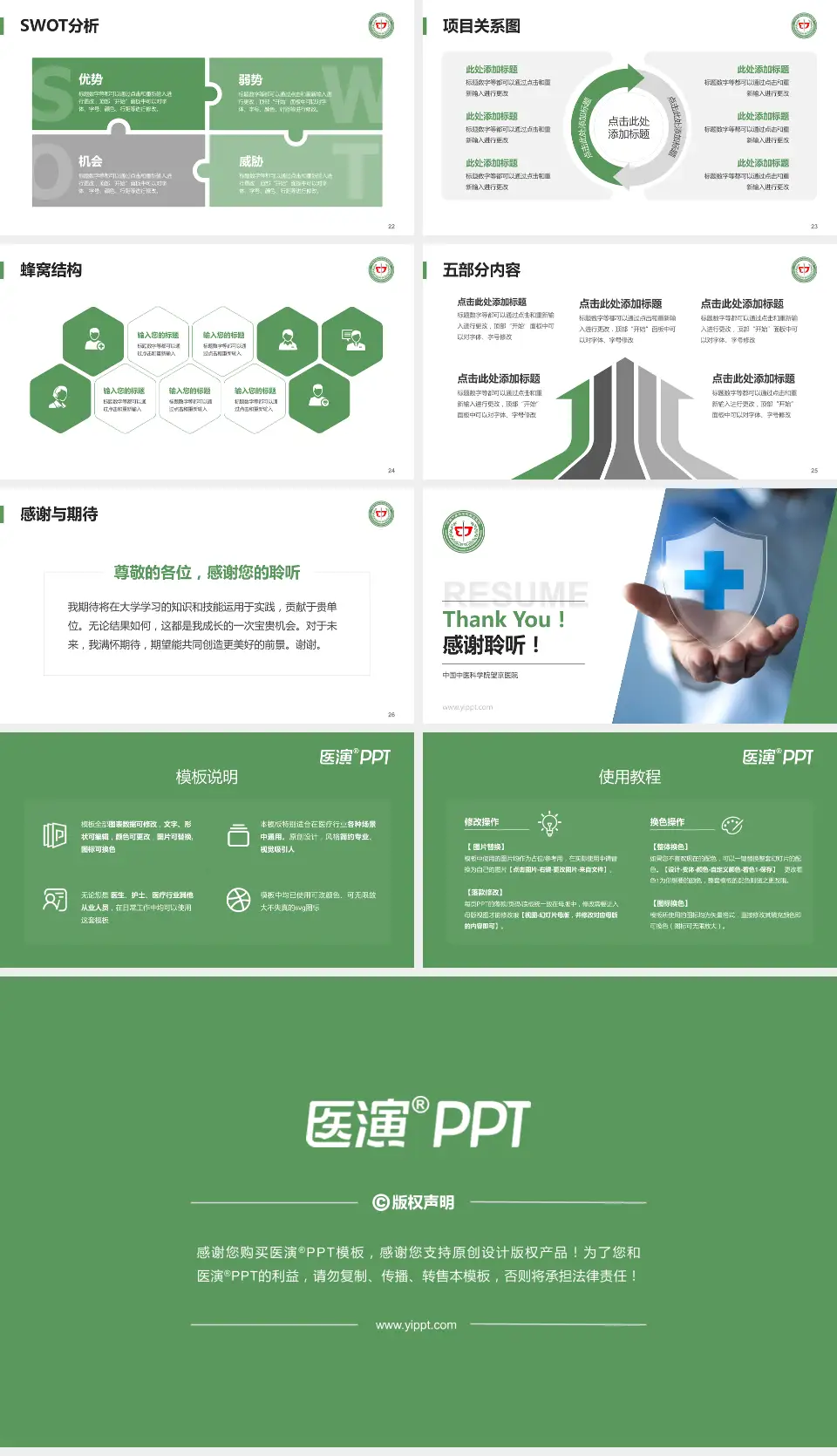 中国中医科学院望京医院个人求职应聘简历PPT模板16:9格式幻灯片预览图4