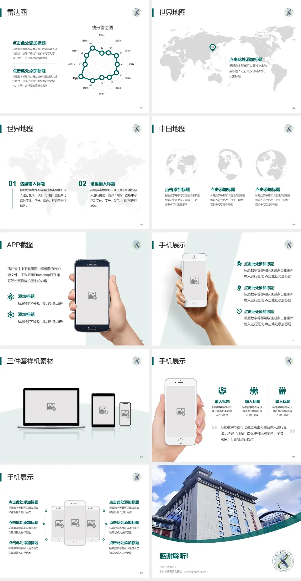 北京中西医结合医院医院简介/日常通用PPT模板4:3格式幻灯片预览图7