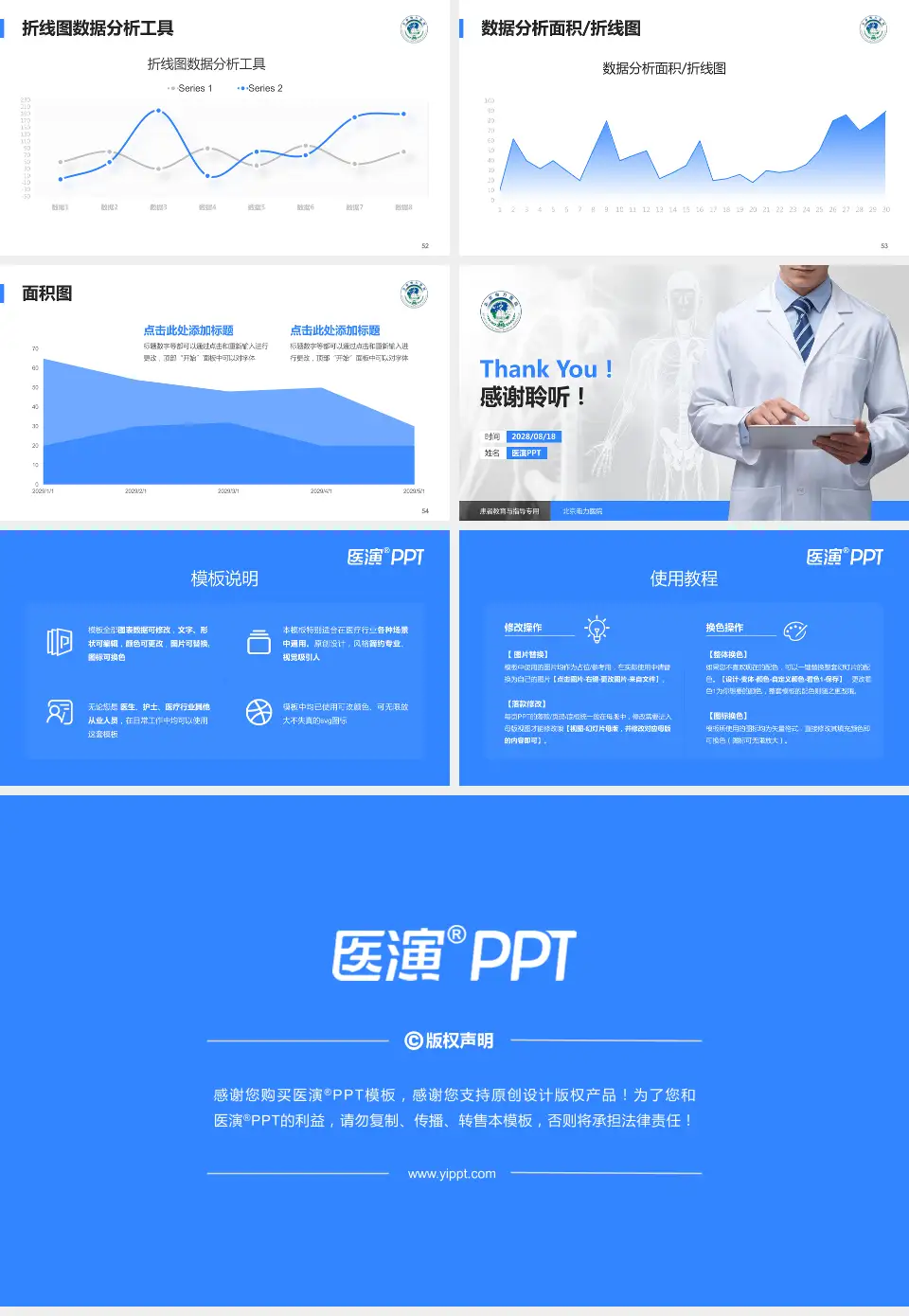 北京电力医院患者教育与指导PPT模板16:9格式幻灯片预览图7