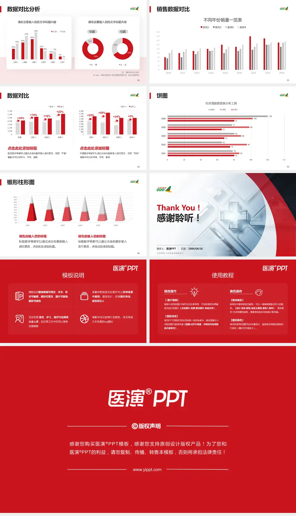 北京市红十字会急诊抢救中心医疗行业比赛专用PPT模板16:9格式幻灯片预览图7