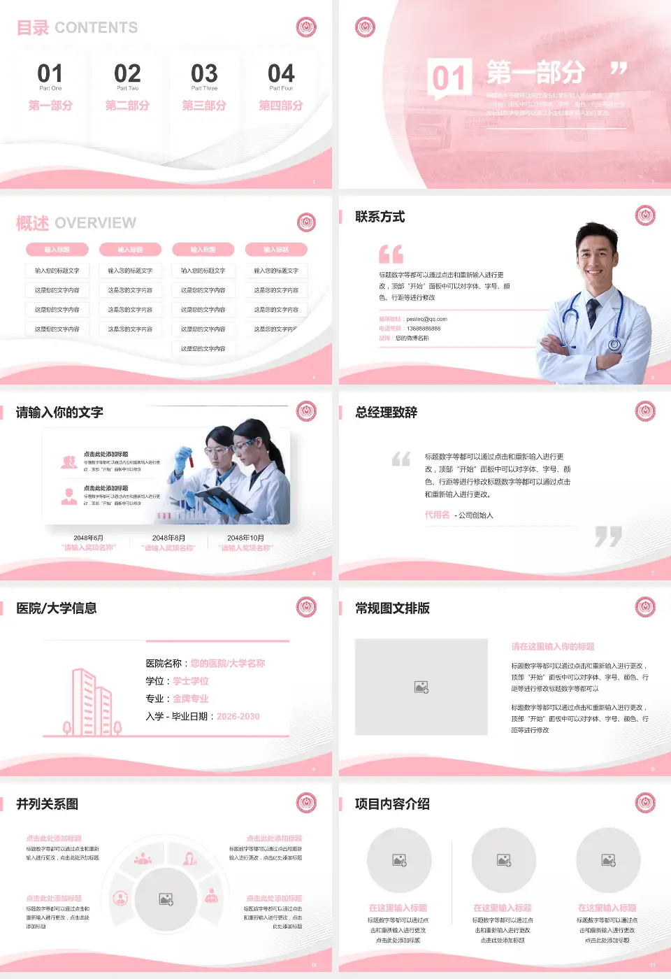 首都医科大学附属北京妇产医院会议与研讨会PPT模板16:9格式幻灯片预览图2