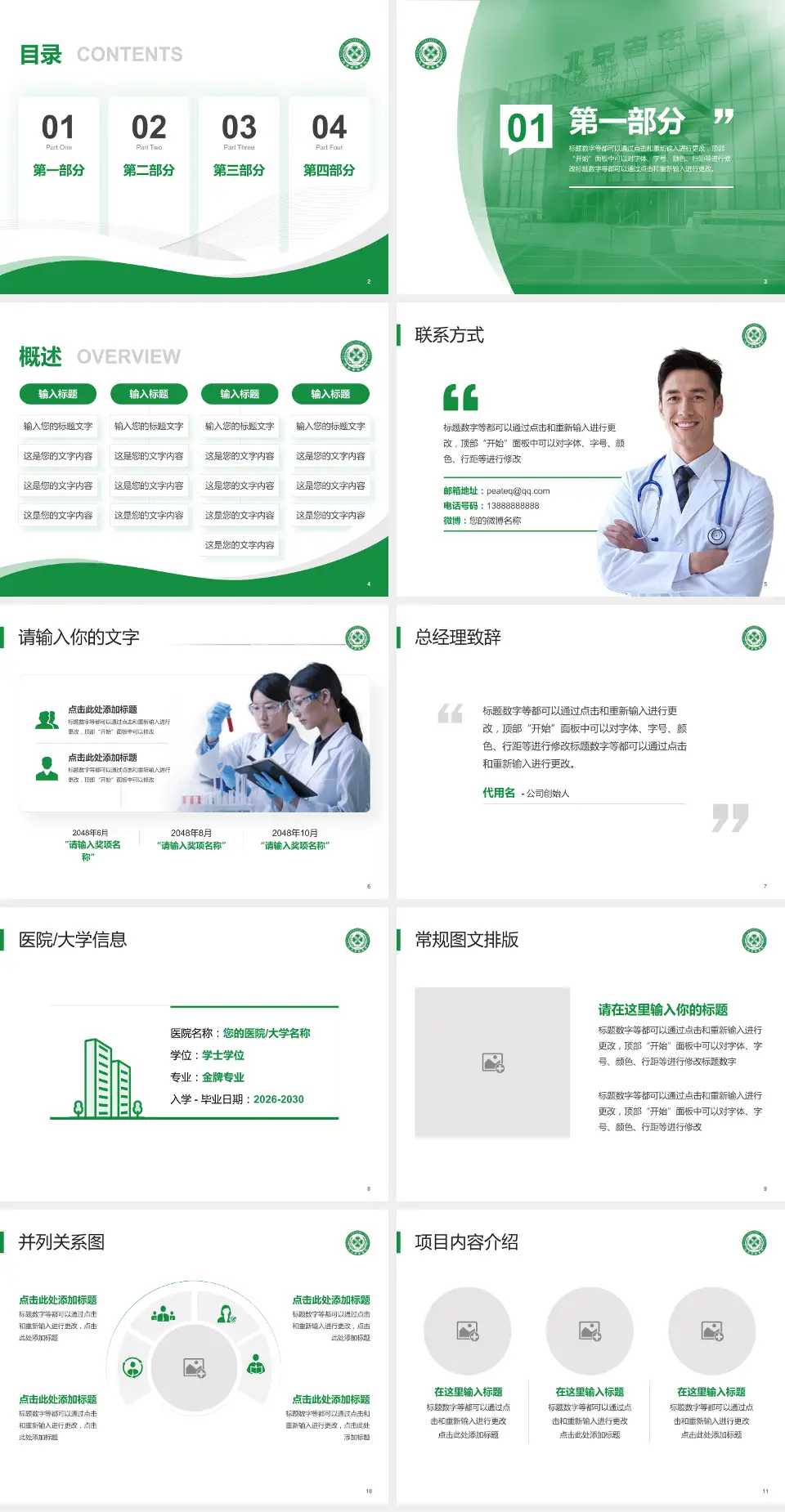 北京老年医院会议与研讨会PPT模板4:3格式幻灯片预览图2