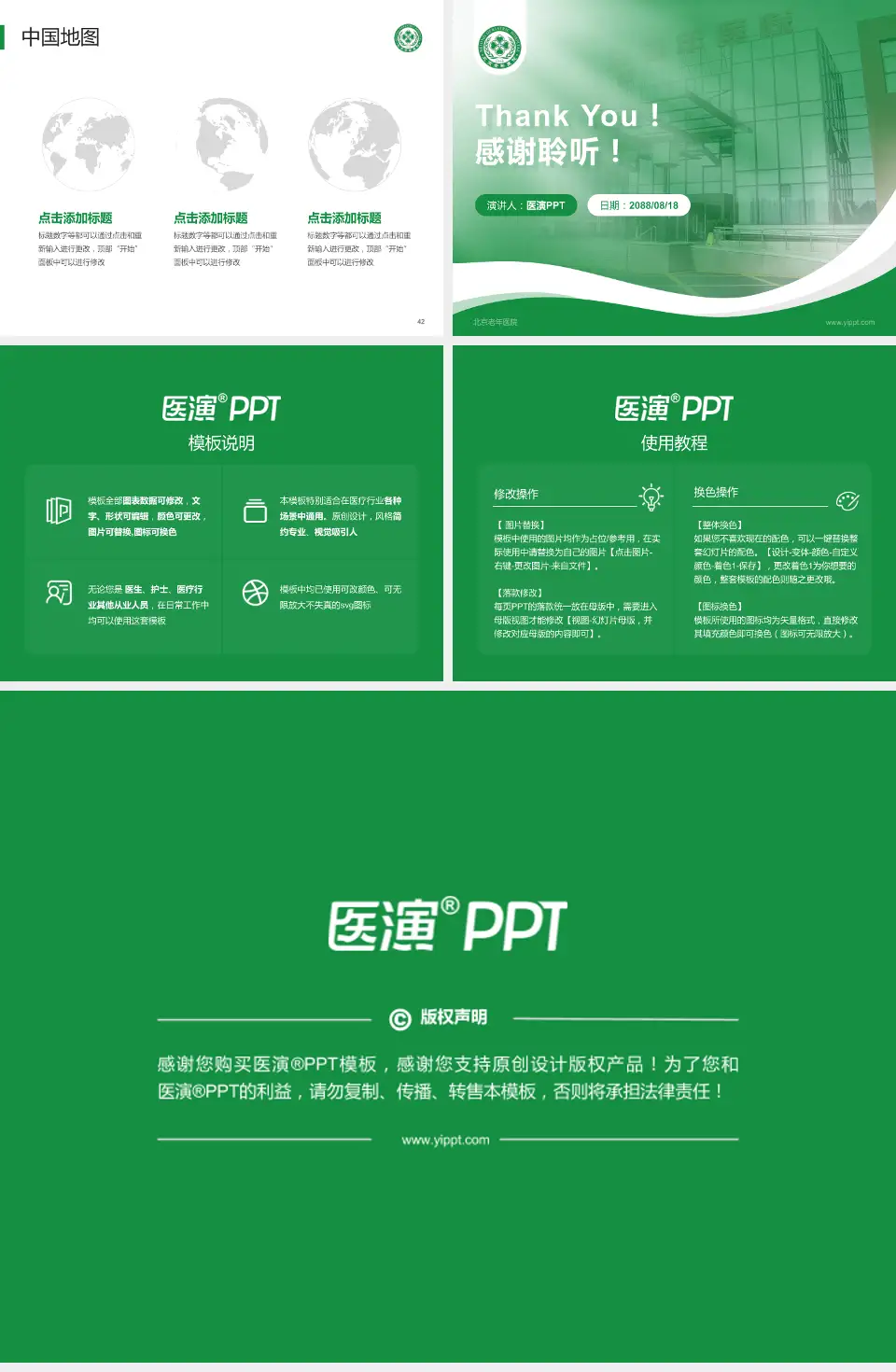 北京老年医院会议与研讨会PPT模板4:3格式幻灯片预览图6