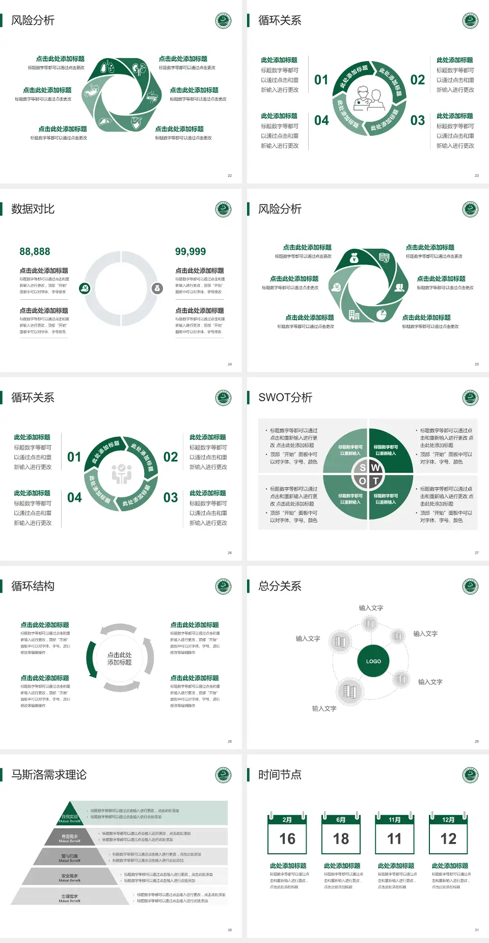 北京中医医院顺义医院科研成果展示PPT模板4:3格式幻灯片预览图4