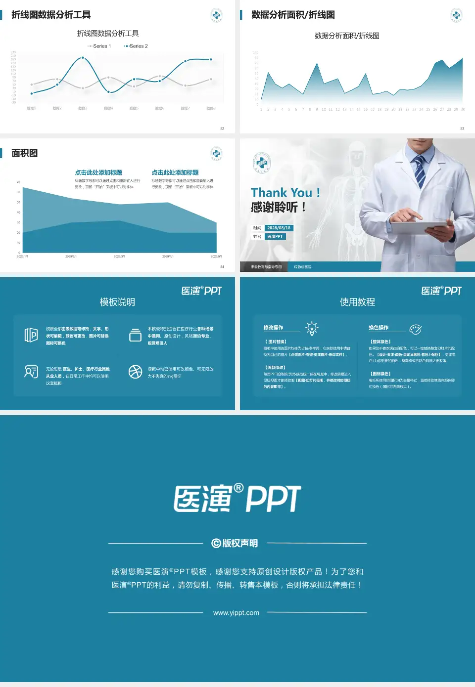 应急总医院患者教育与指导PPT模板16:9格式幻灯片预览图7