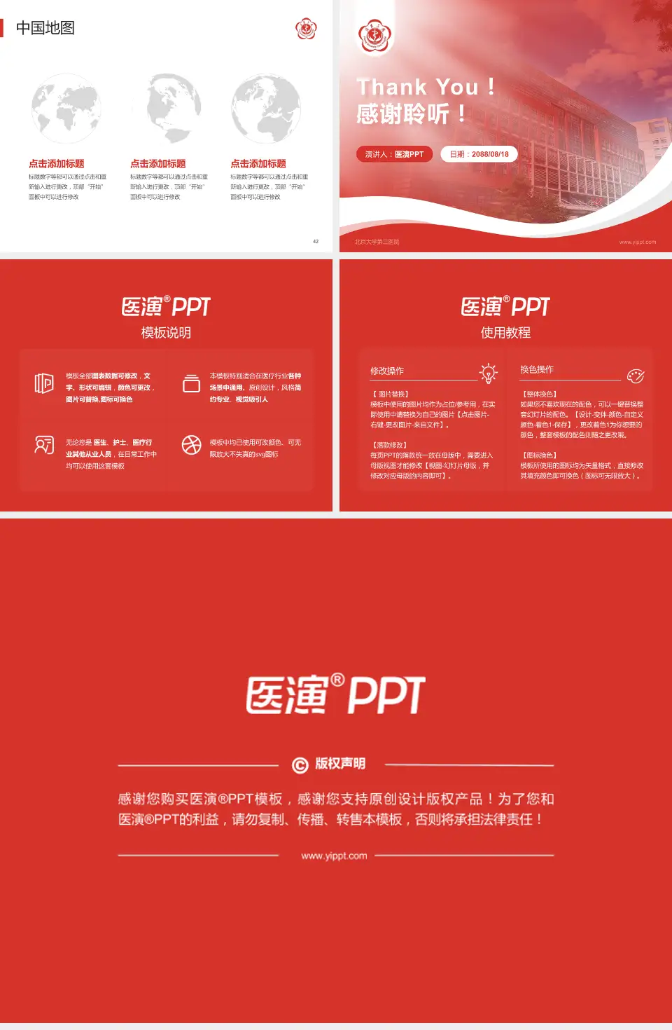 北京大学第三医院会议与研讨会PPT模板4:3格式幻灯片预览图6