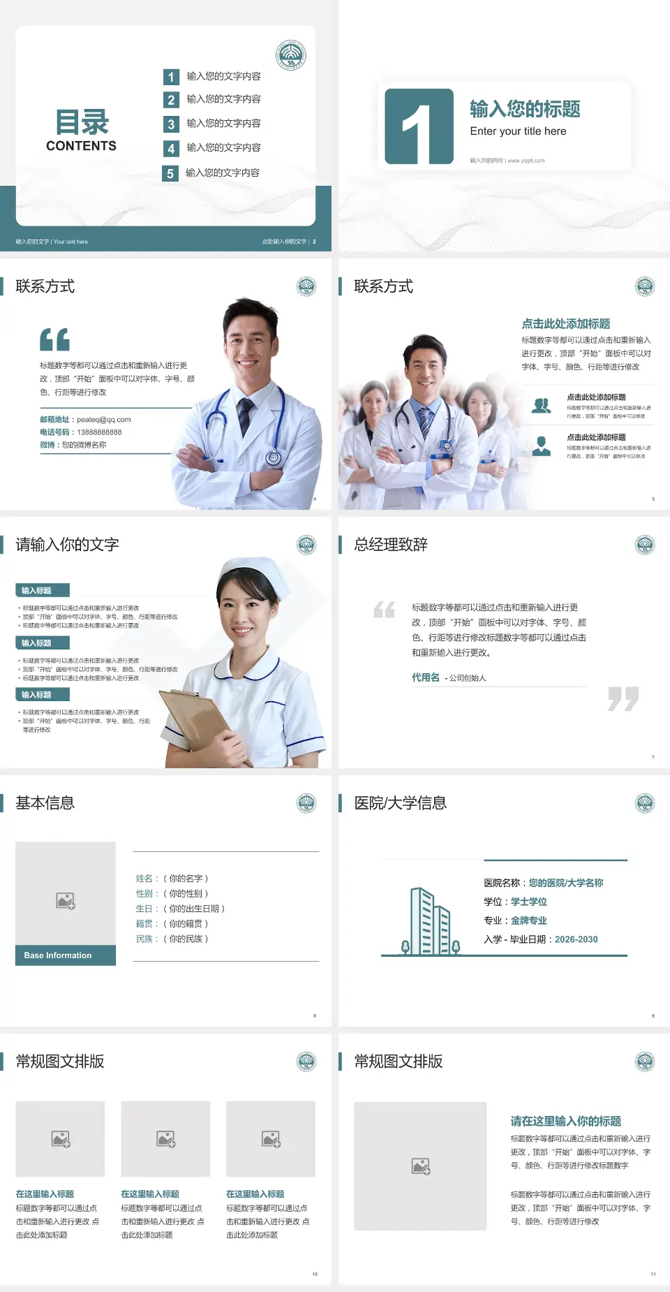 北京大学口腔医院护理专业职业生涯规划PPT模板4:3格式幻灯片预览图2