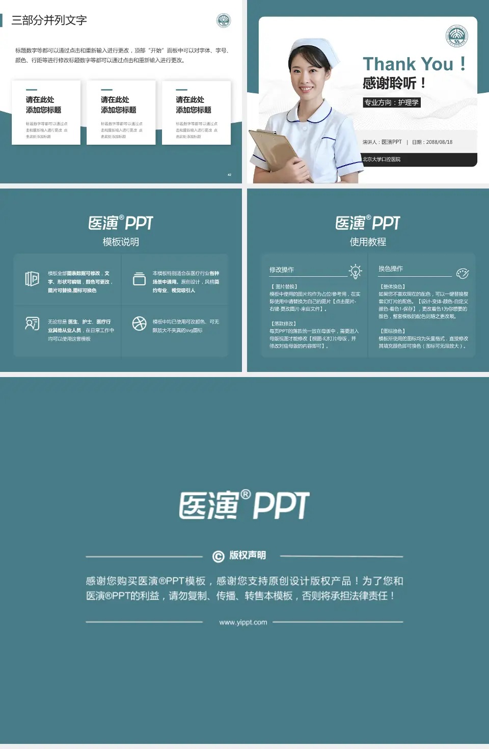 北京大学口腔医院护理专业职业生涯规划PPT模板4:3格式幻灯片预览图6