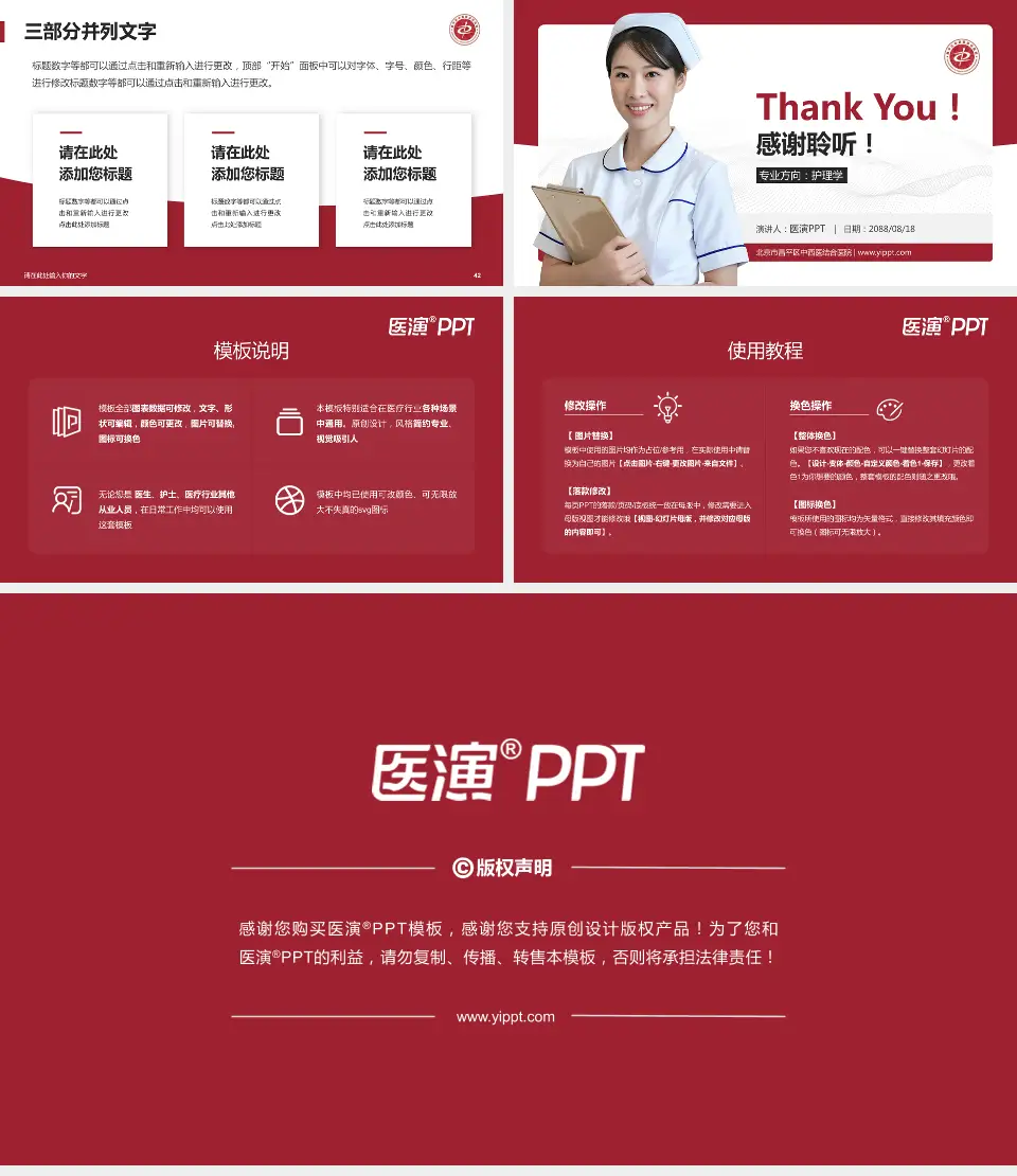 北京市昌平区中西医结合医院护理专业职业生涯规划PPT模板16:9格式幻灯片预览图6