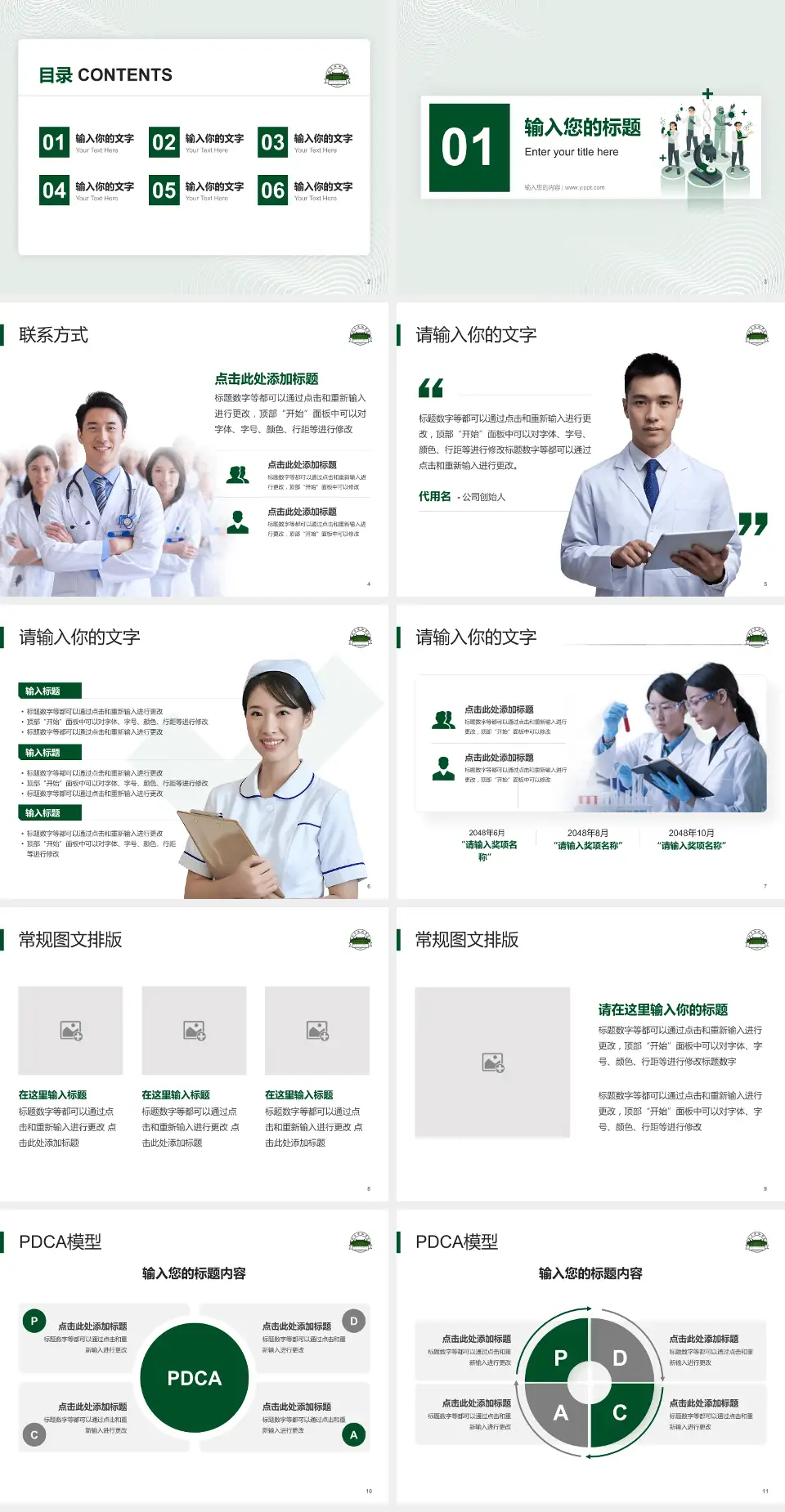 北京协和医院西院品管圈PDCA演示专用PPT模板4:3格式幻灯片预览图2