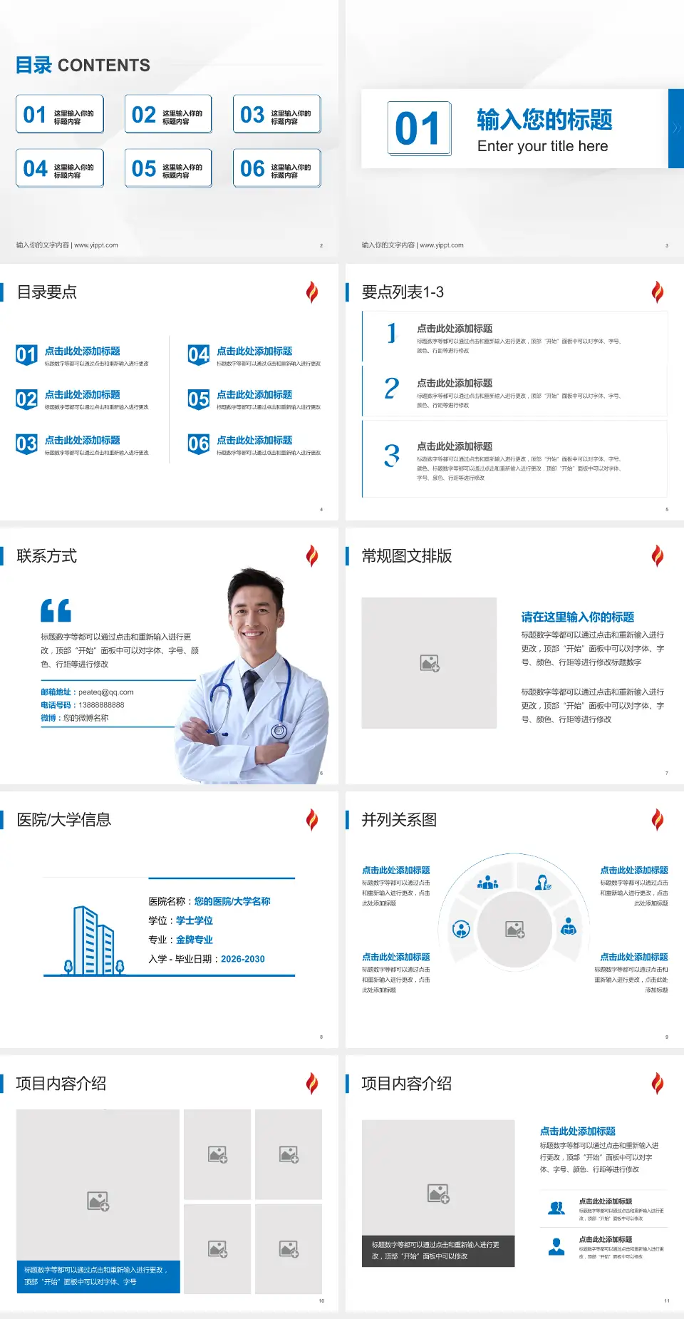 北京燕化医院培训与教育PPT模板4:3格式幻灯片预览图2