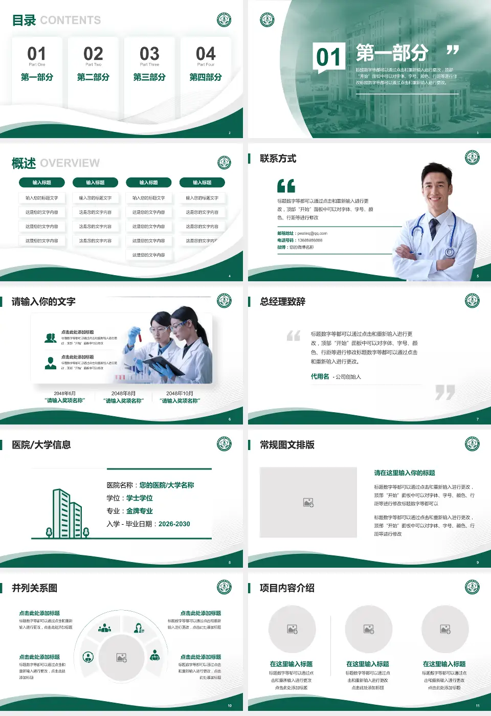 北京市平谷区中医医院会议与研讨会PPT模板16:9格式幻灯片预览图2