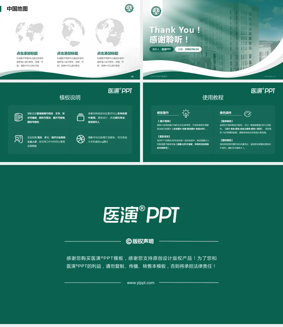 北京市平谷区中医医院会议与研讨会PPT模板16:9格式幻灯片预览图6