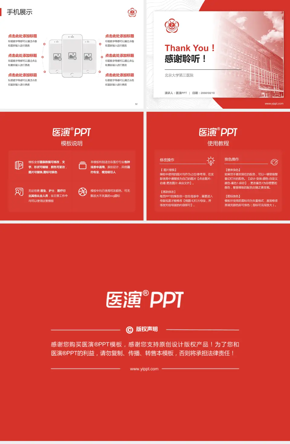 北京大学第三医院医院管理报告PPT模板4:3格式幻灯片预览图7