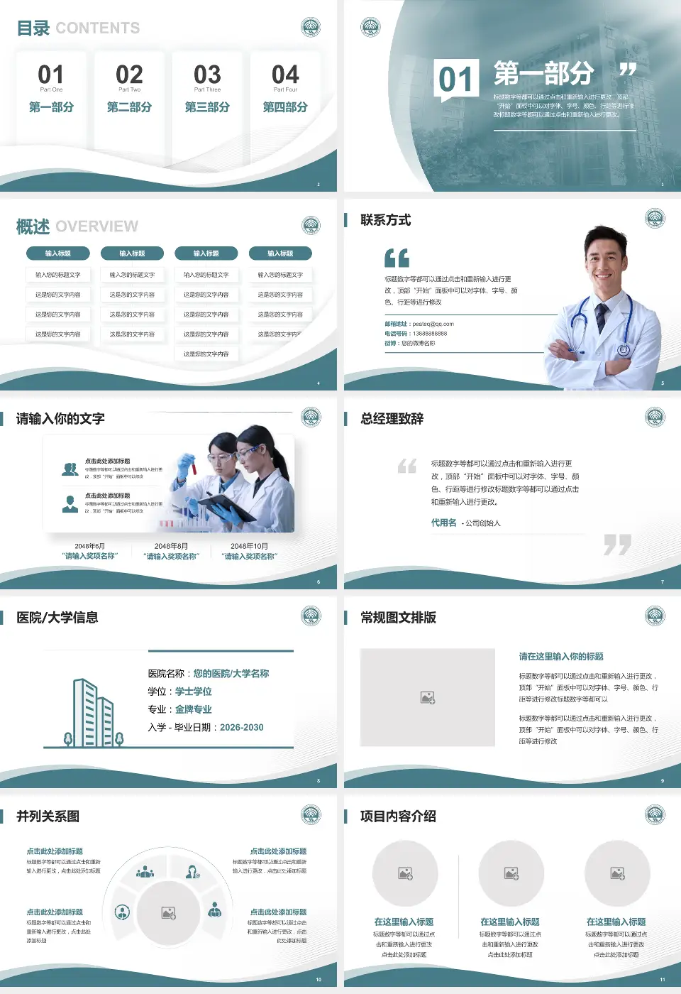 北京大学口腔医院会议与研讨会PPT模板16:9格式幻灯片预览图2