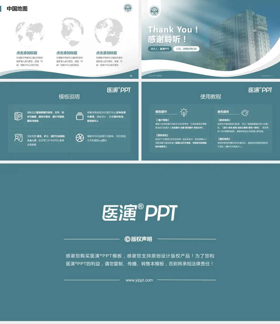 北京大学口腔医院会议与研讨会PPT模板16:9格式幻灯片预览图6