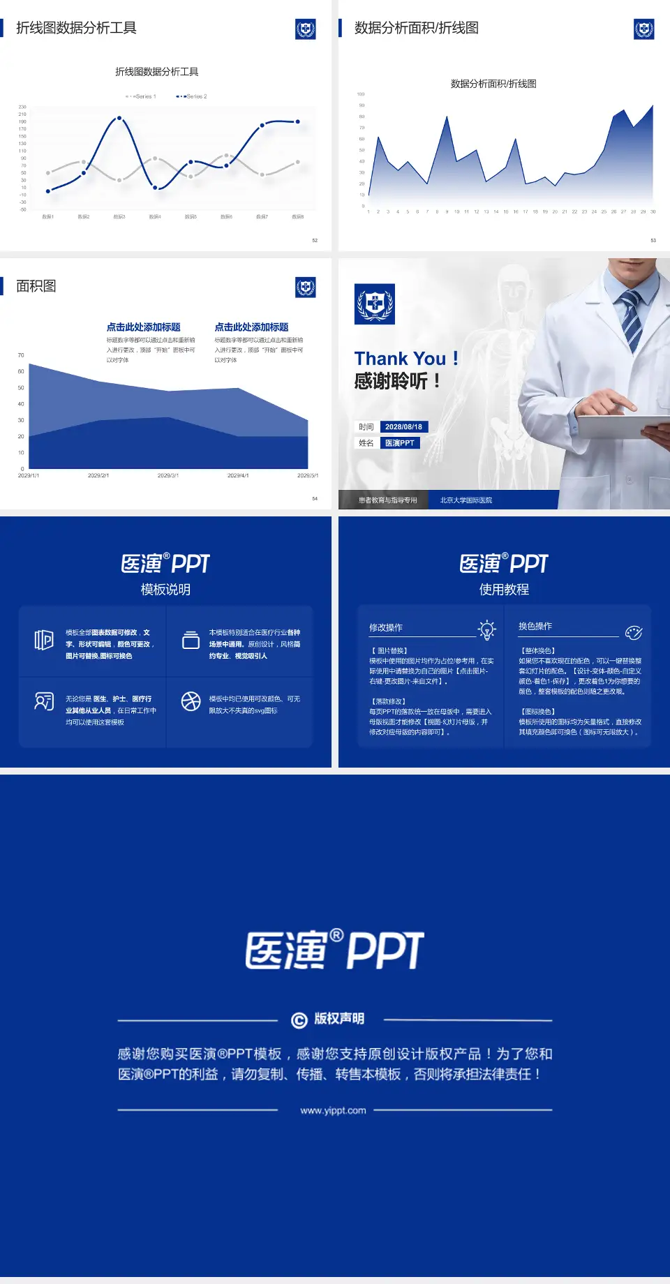北京大学国际医院患者教育与指导PPT模板4:3格式幻灯片预览图7