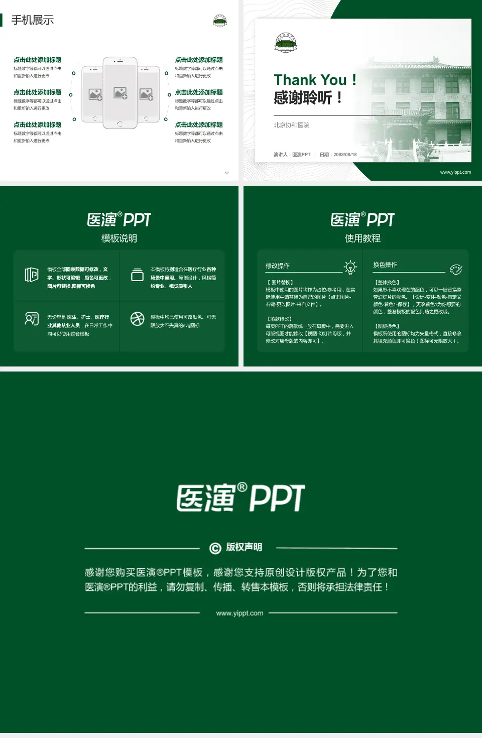 北京协和医院医院管理报告PPT模板4:3格式幻灯片预览图7