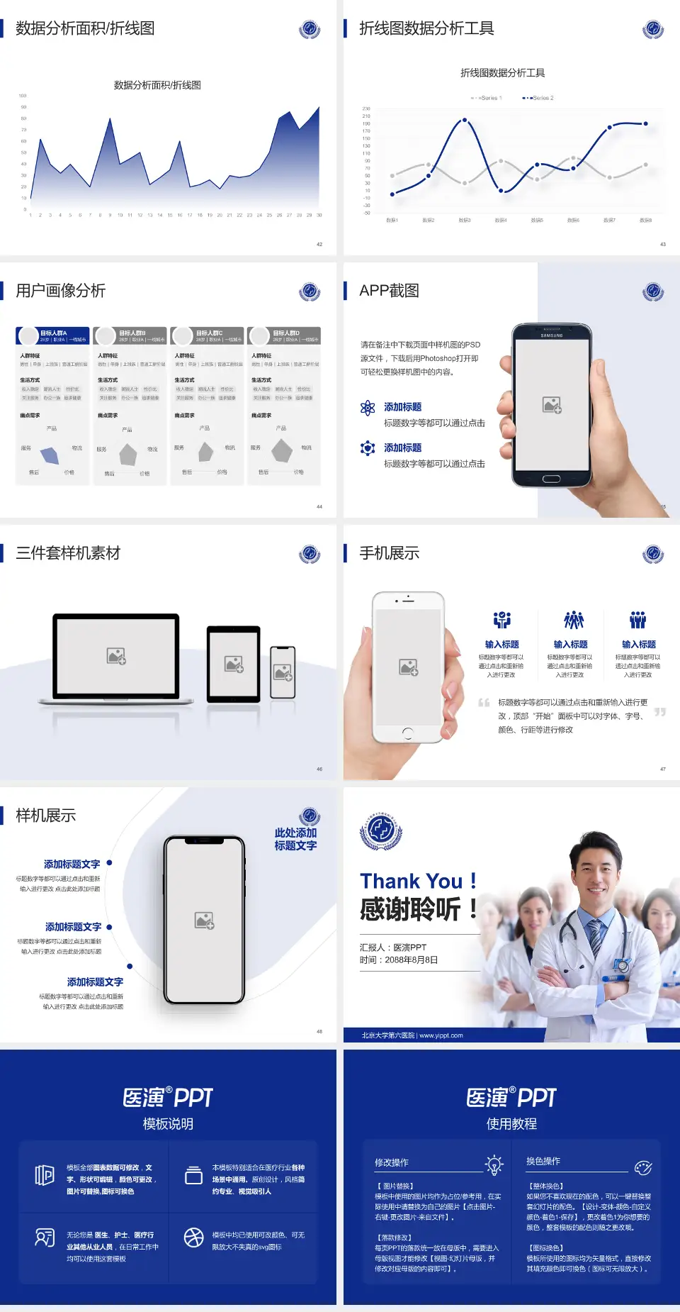 北京大学第六医院科室介绍与推广PPT模板4:3格式幻灯片预览图6