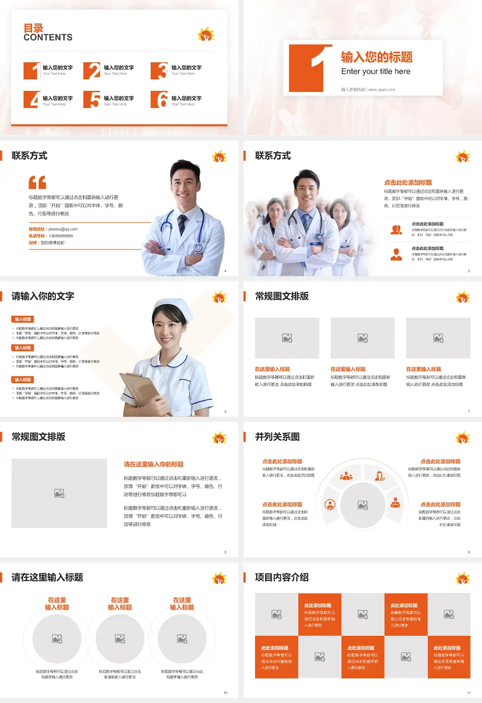 北京市朝阳区妇幼保健院北院区患者教育与指导PPT模板16:9格式幻灯片预览图2