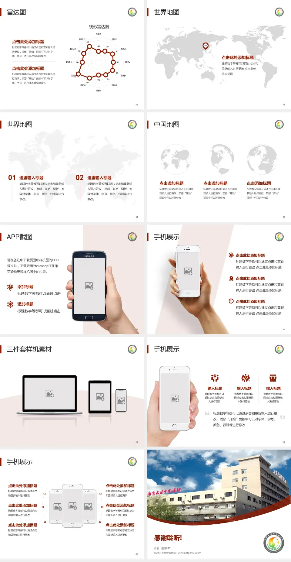 北京市宣武中医医院医院简介/日常通用PPT模板4:3格式幻灯片预览图7