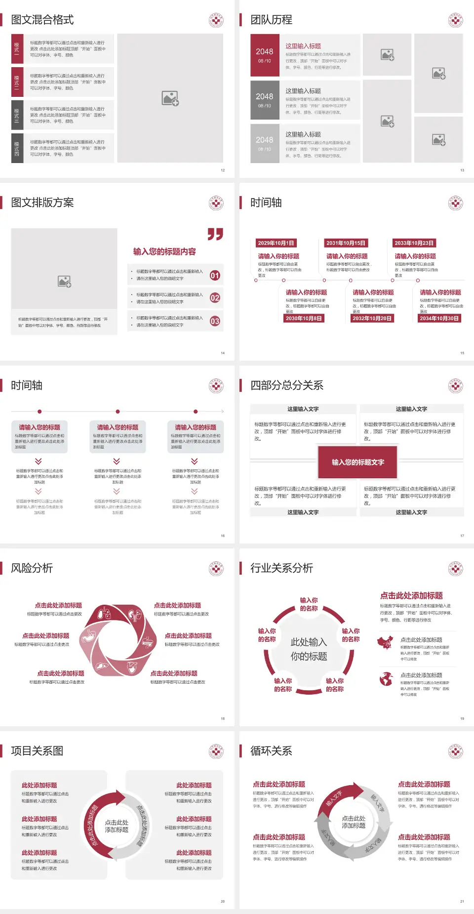北京朝阳医院京西院区项目申请与汇报PPT模板4:3格式幻灯片预览图3