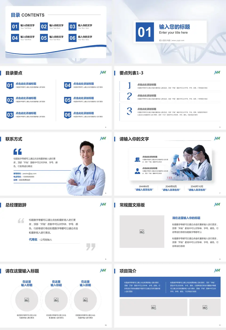 首都医科大学附属北京积水潭医院（新龙泽院区）项目申请与汇报PPT模板16:9格式幻灯片预览图2