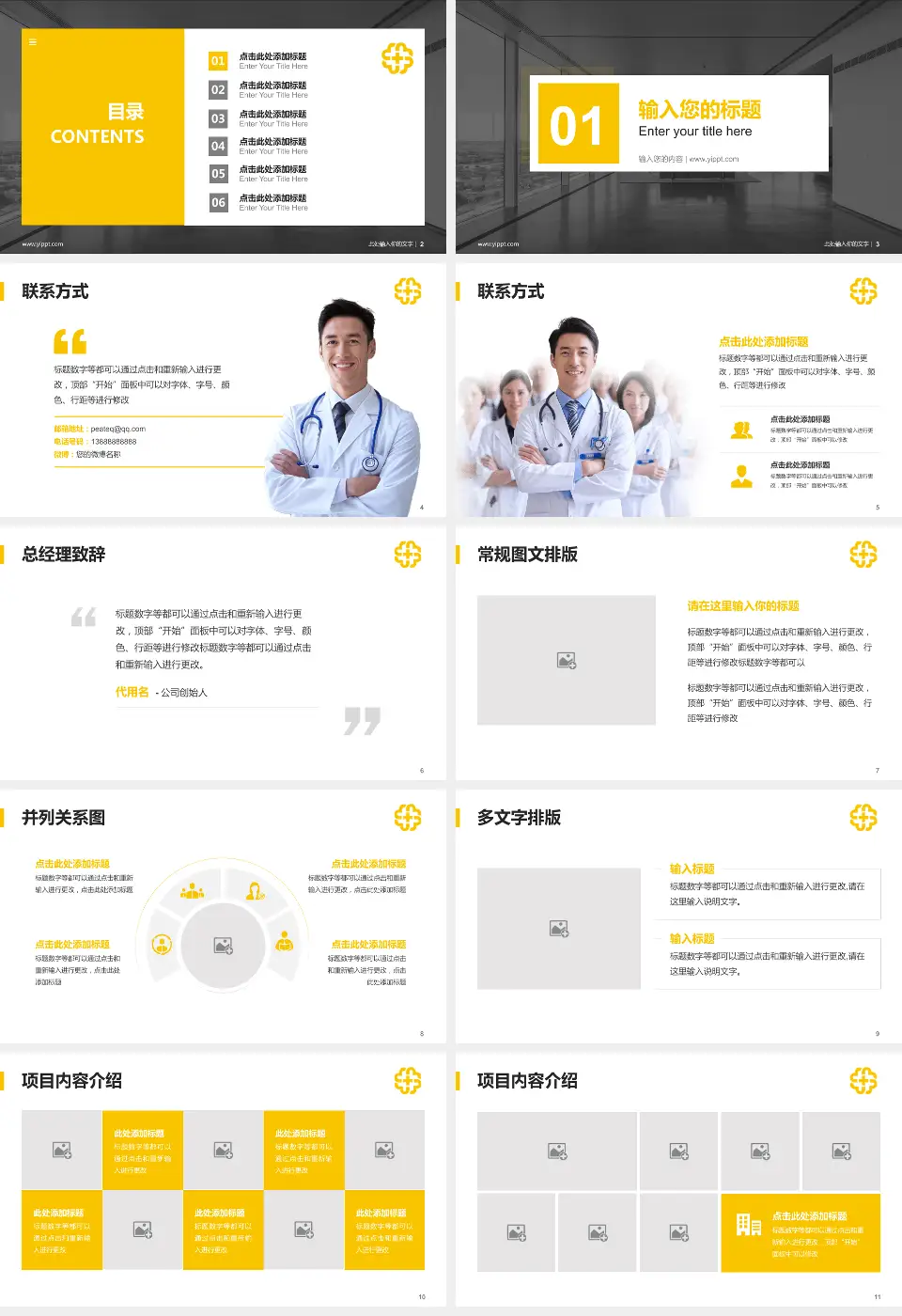 北京医院医疗知识普及PPT模板16:9格式幻灯片预览图2
