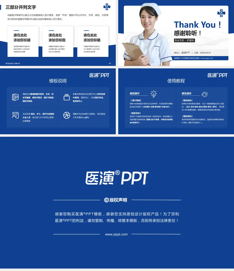 首都医科大学附属北京世纪坛医院护理专业职业生涯规划PPT模板16:9格式幻灯片预览图6