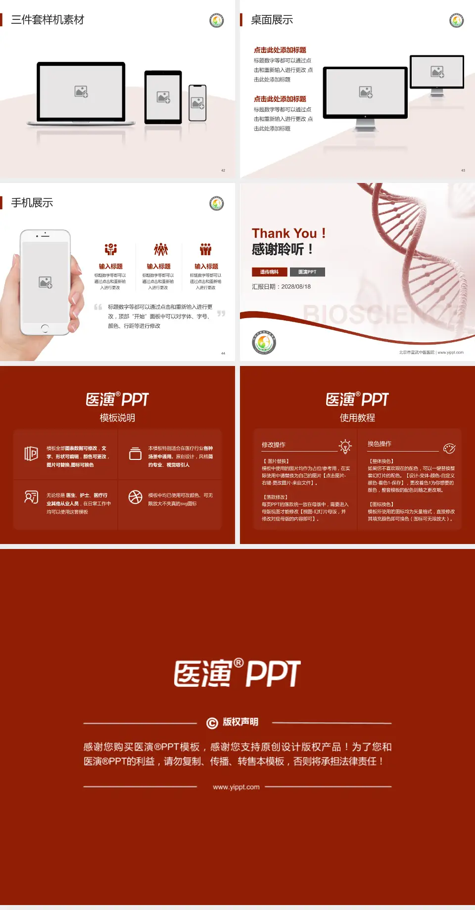 北京市宣武中医医院项目申请与汇报PPT模板4:3格式幻灯片预览图6