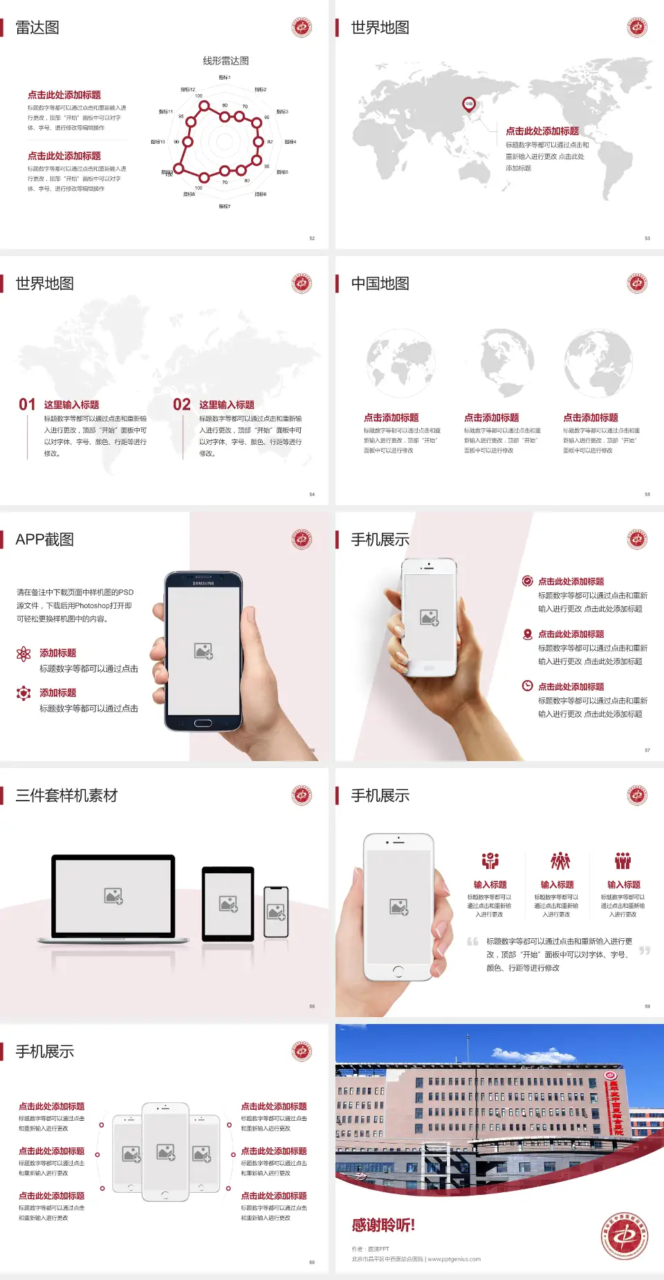 北京市昌平区中西医结合医院医院简介/日常通用PPT模板4:3格式幻灯片预览图7