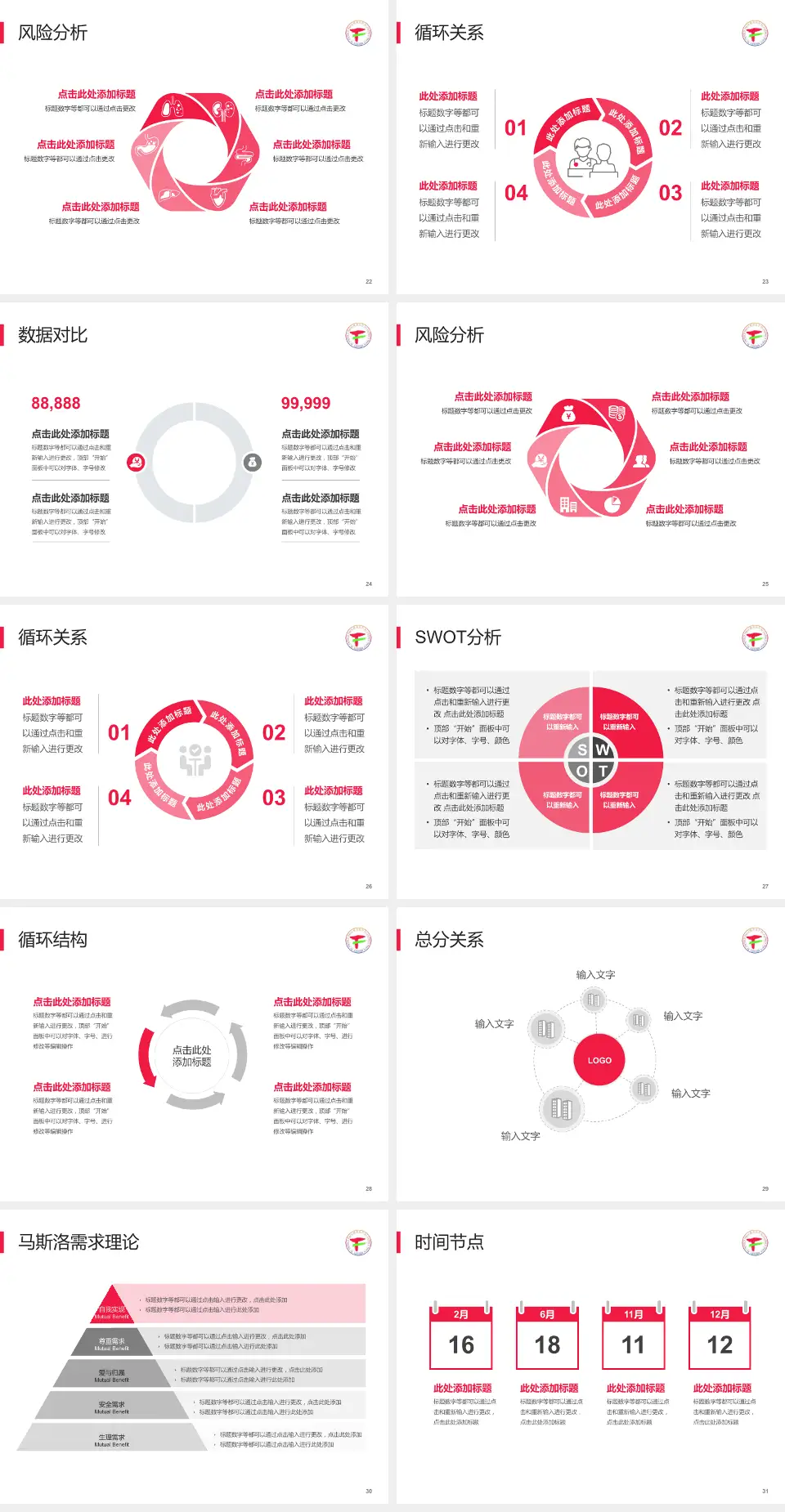 北京丰台医院科研成果展示PPT模板4:3格式幻灯片预览图4
