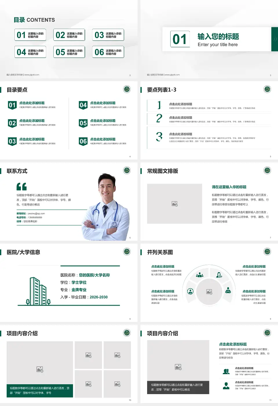 首都医科大学附属北京中医医院培训与教育PPT模板16:9格式幻灯片预览图2