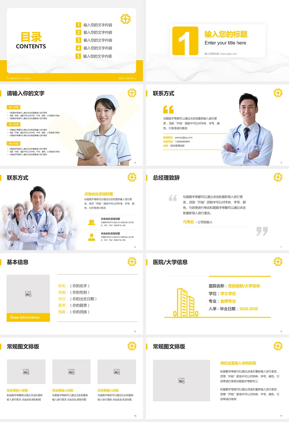 北京医院护理专业职业生涯规划PPT模板16:9格式幻灯片预览图2