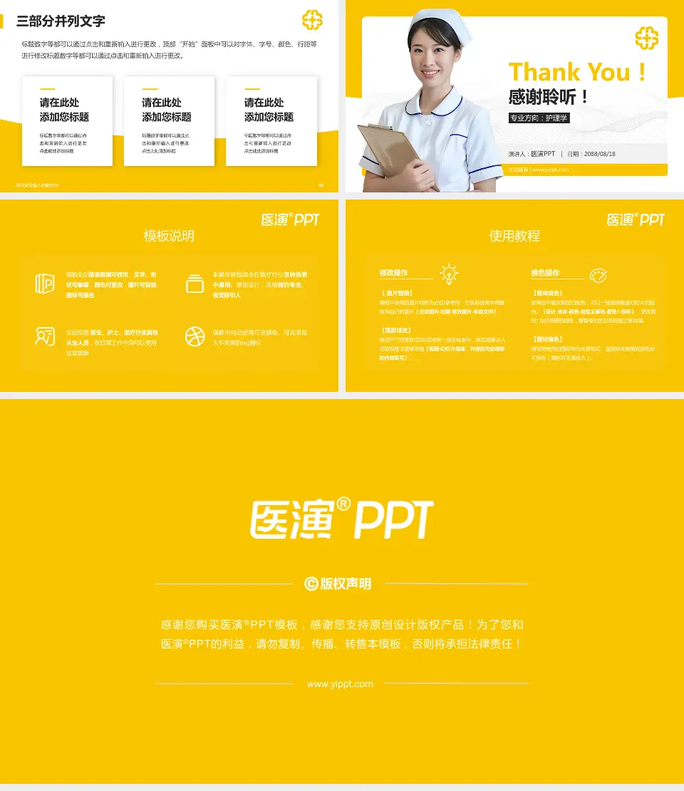 北京医院护理专业职业生涯规划PPT模板16:9格式幻灯片预览图6