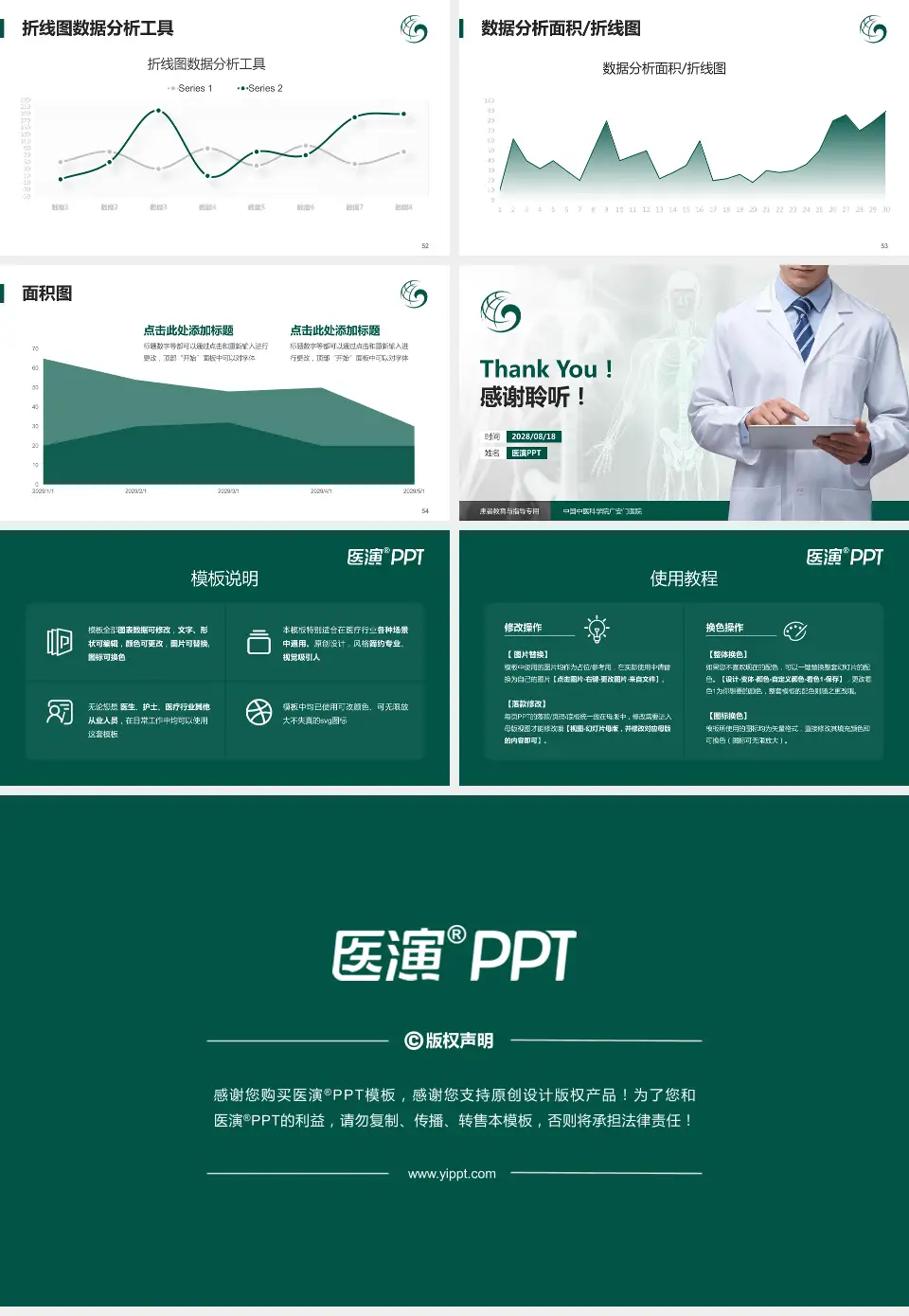 中国中医科学院广安门医院患者教育与指导PPT模板16:9格式幻灯片预览图7