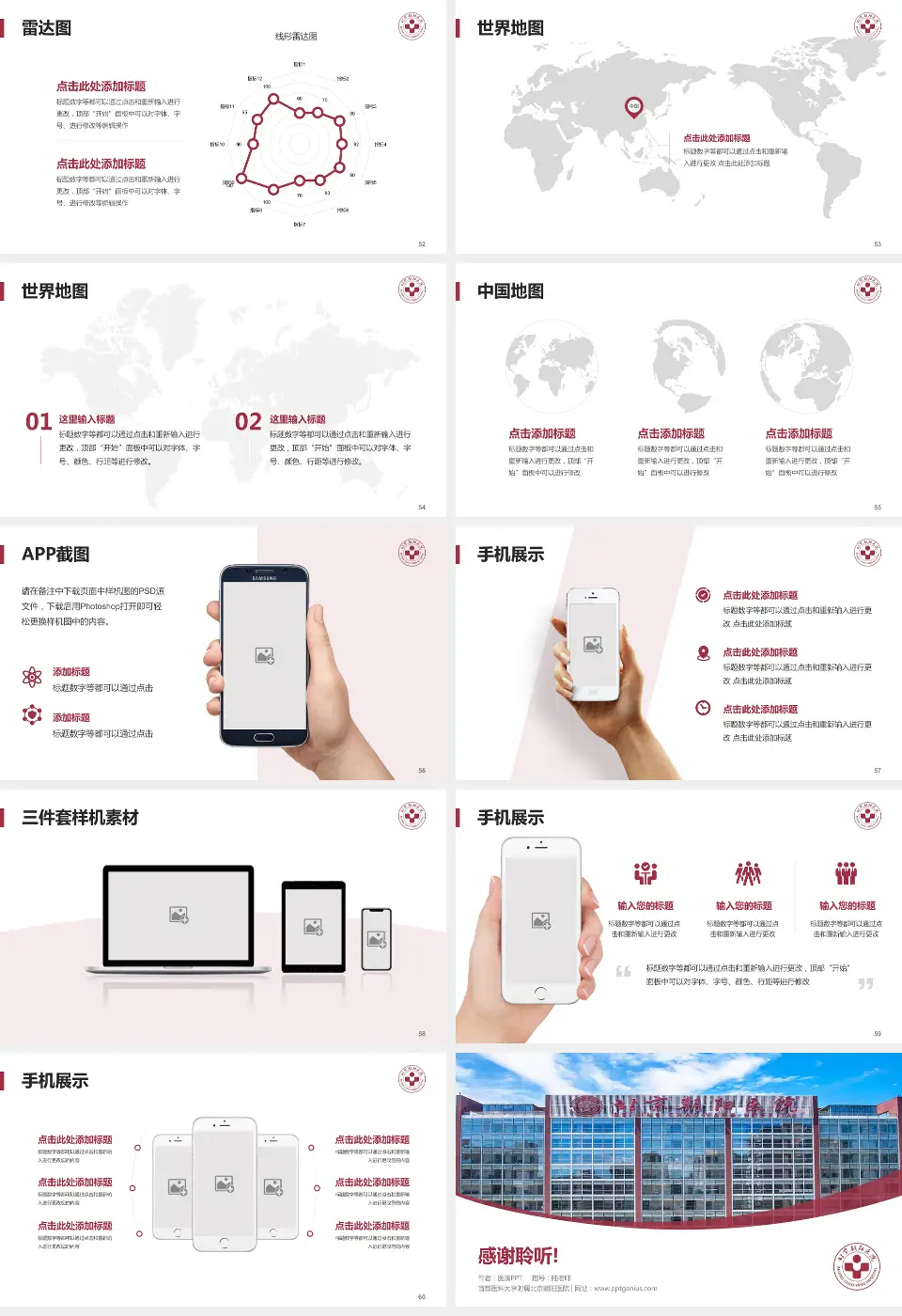 首都医科大学附属北京朝阳医院医院简介/日常通用PPT模板16:9格式幻灯片预览图7
