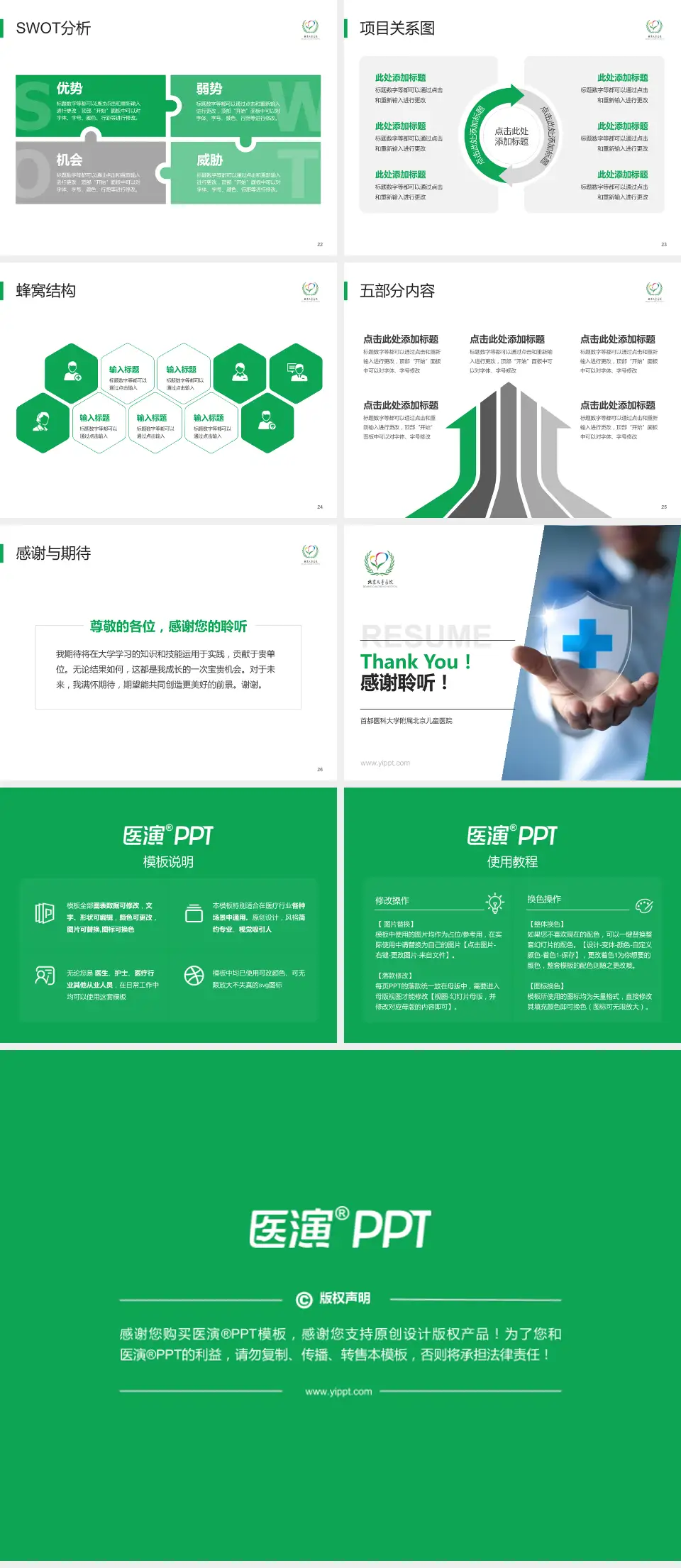 首都医科大学附属北京儿童医院个人求职应聘简历PPT模板4:3格式幻灯片预览图4