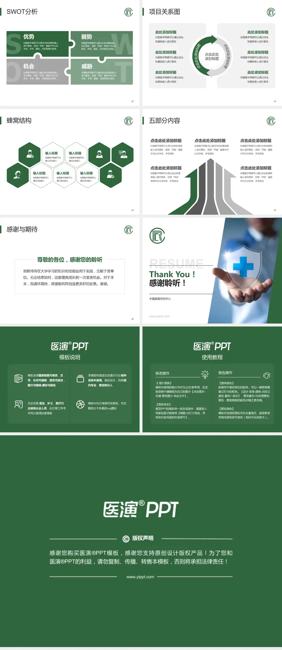 中国康复研究中心个人求职应聘简历PPT模板4:3格式幻灯片预览图4