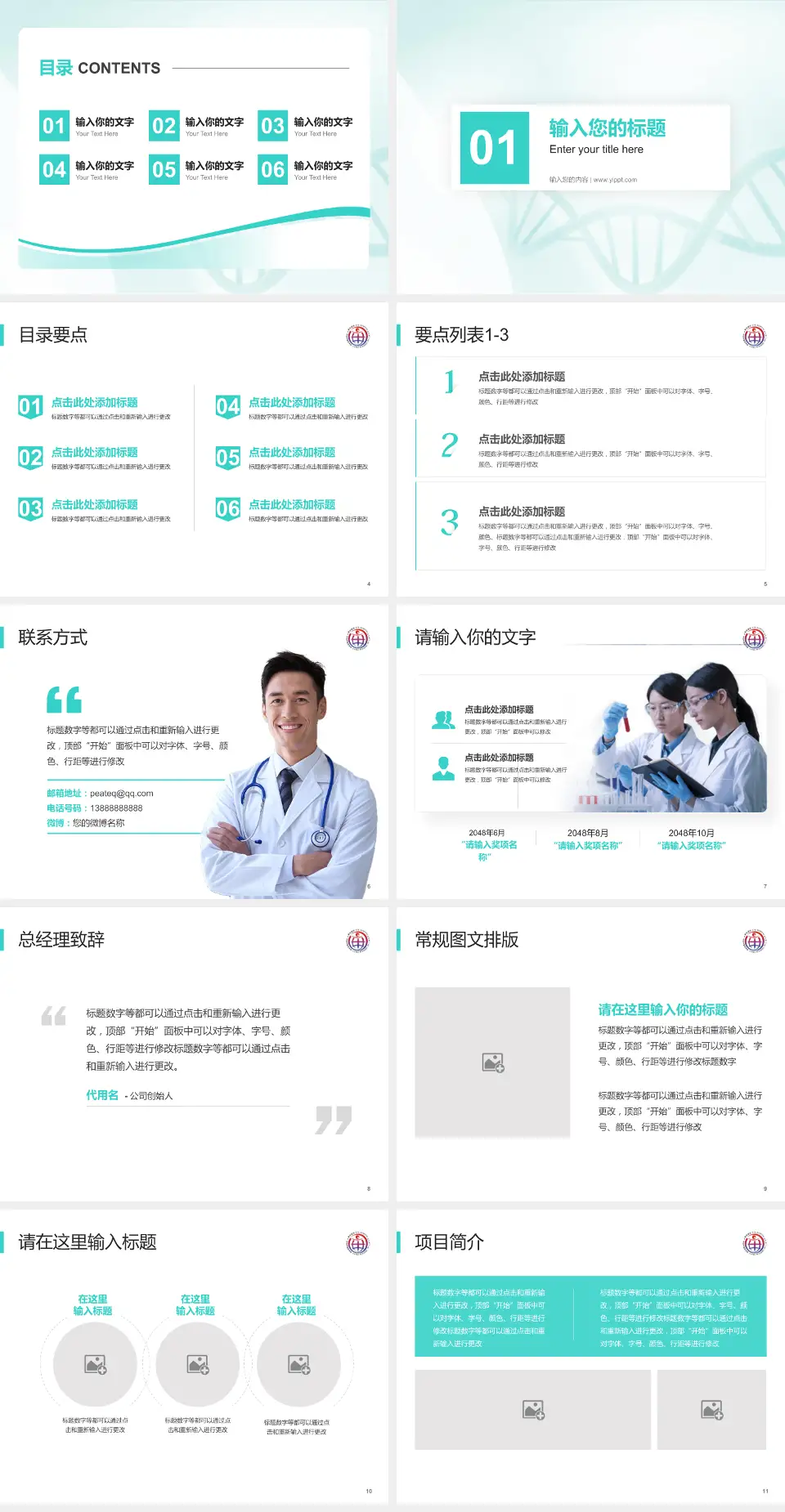 中国中医科学院眼科医院项目申请与汇报PPT模板4:3格式幻灯片预览图2