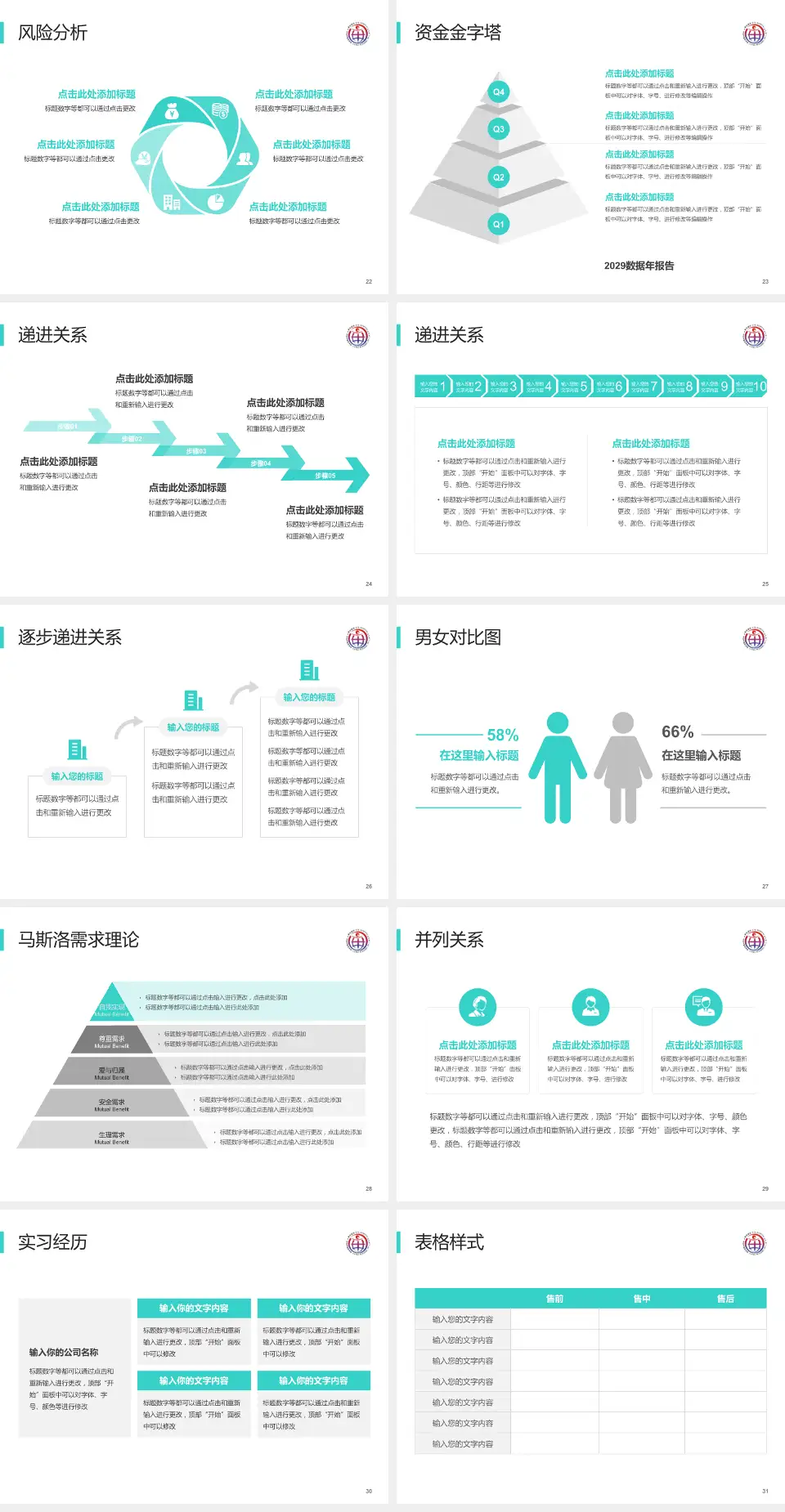 中国中医科学院眼科医院项目申请与汇报PPT模板4:3格式幻灯片预览图4