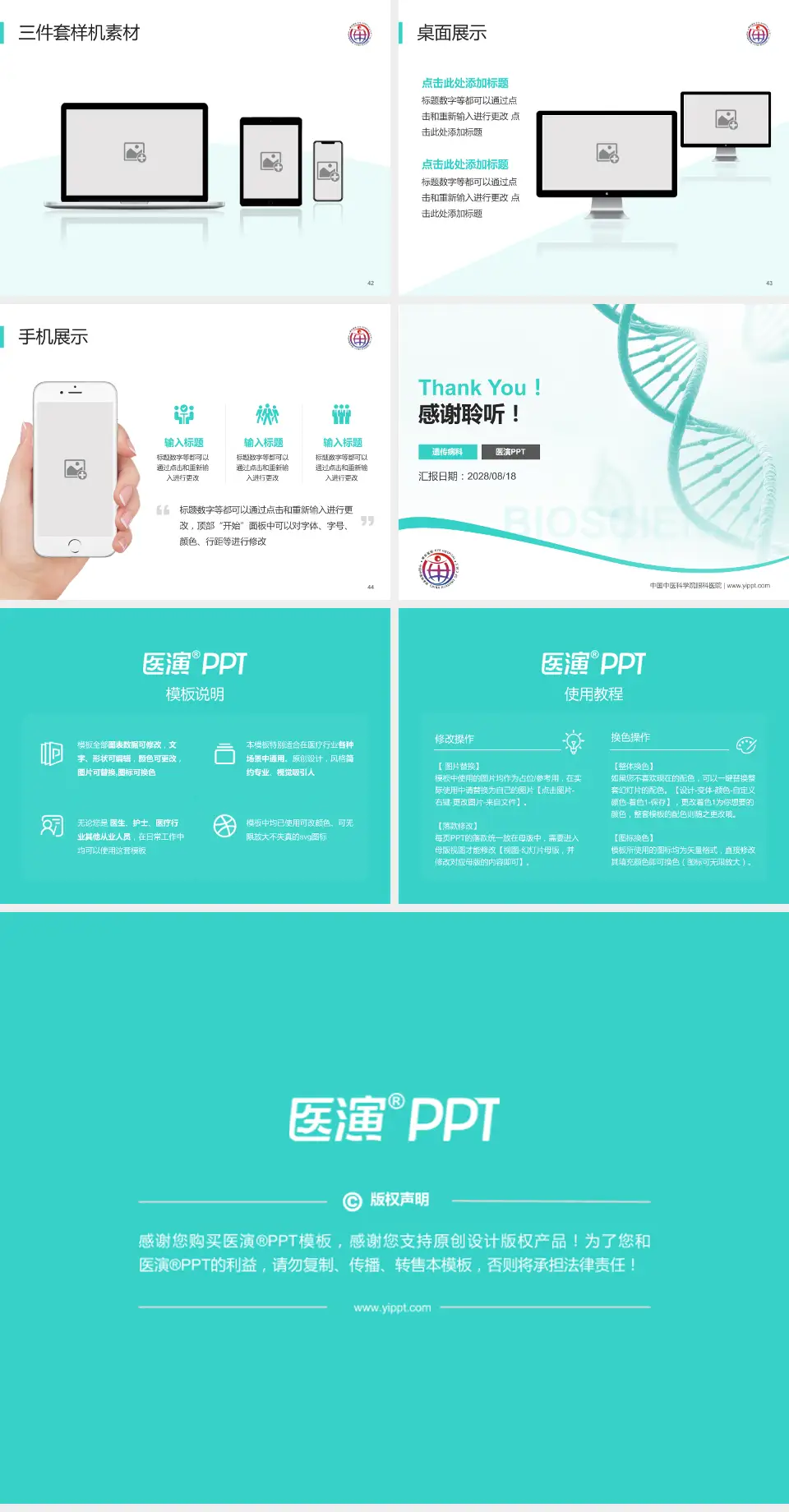 中国中医科学院眼科医院项目申请与汇报PPT模板4:3格式幻灯片预览图6