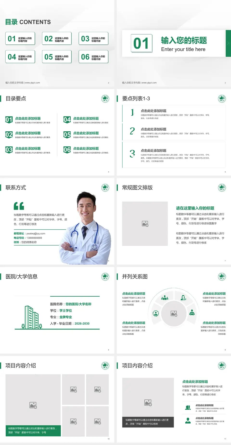 清华大学第一附属医院培训与教育PPT模板4:3格式幻灯片预览图2