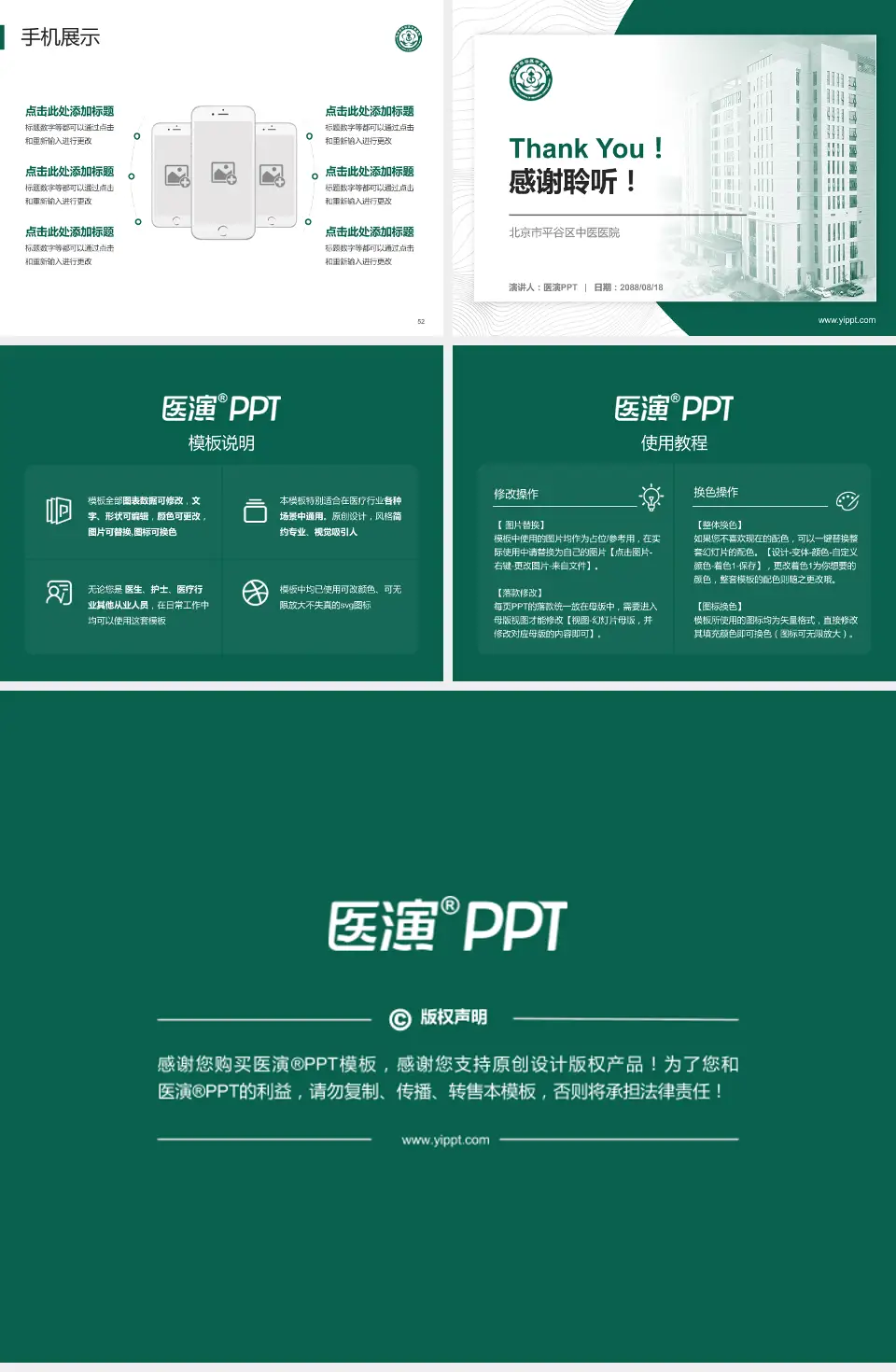 北京市平谷区中医医院医院管理报告PPT模板4:3格式幻灯片预览图7