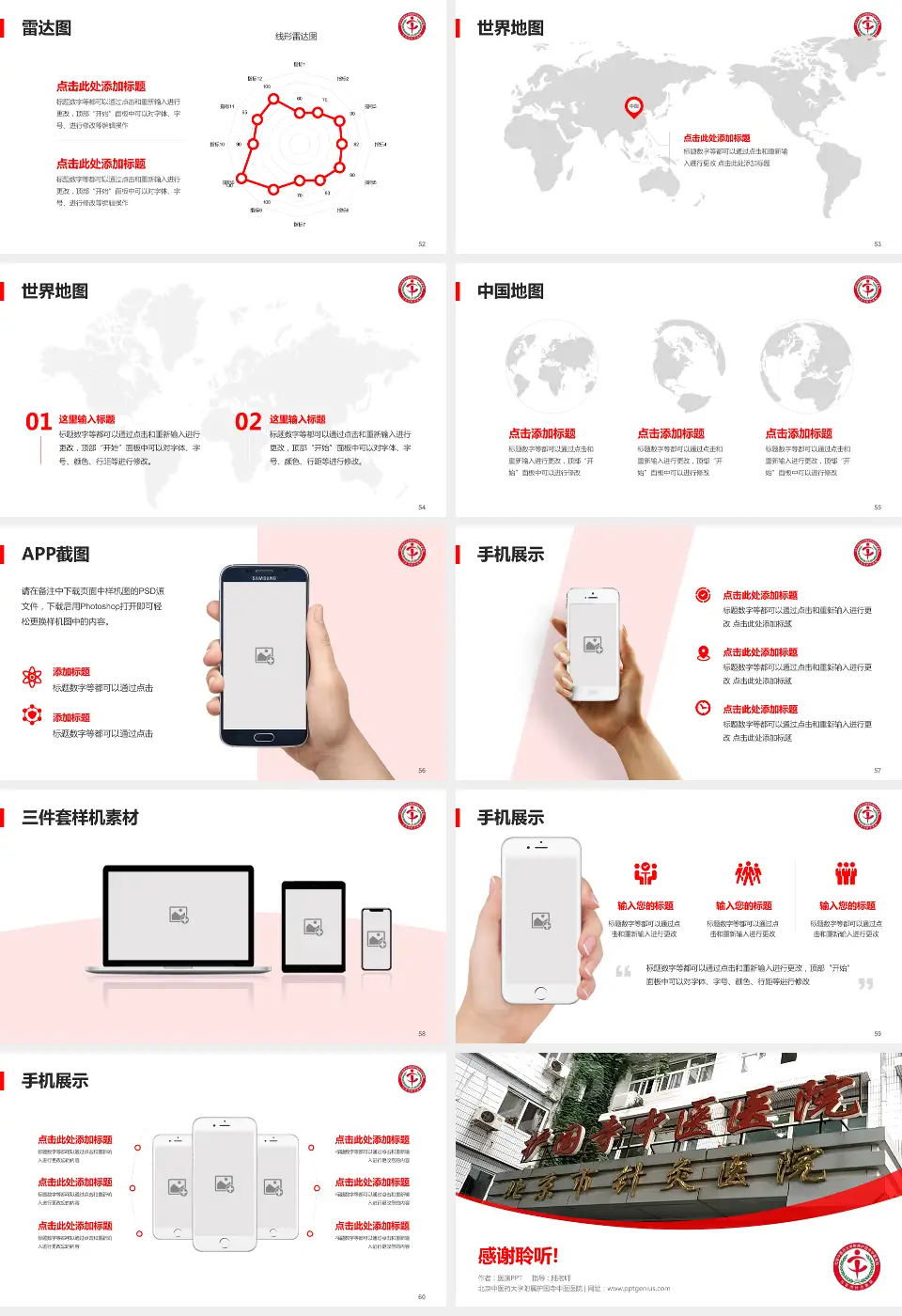 北京中医药大学附属护国寺中医医院医院简介/日常通用PPT模板16:9格式幻灯片预览图7