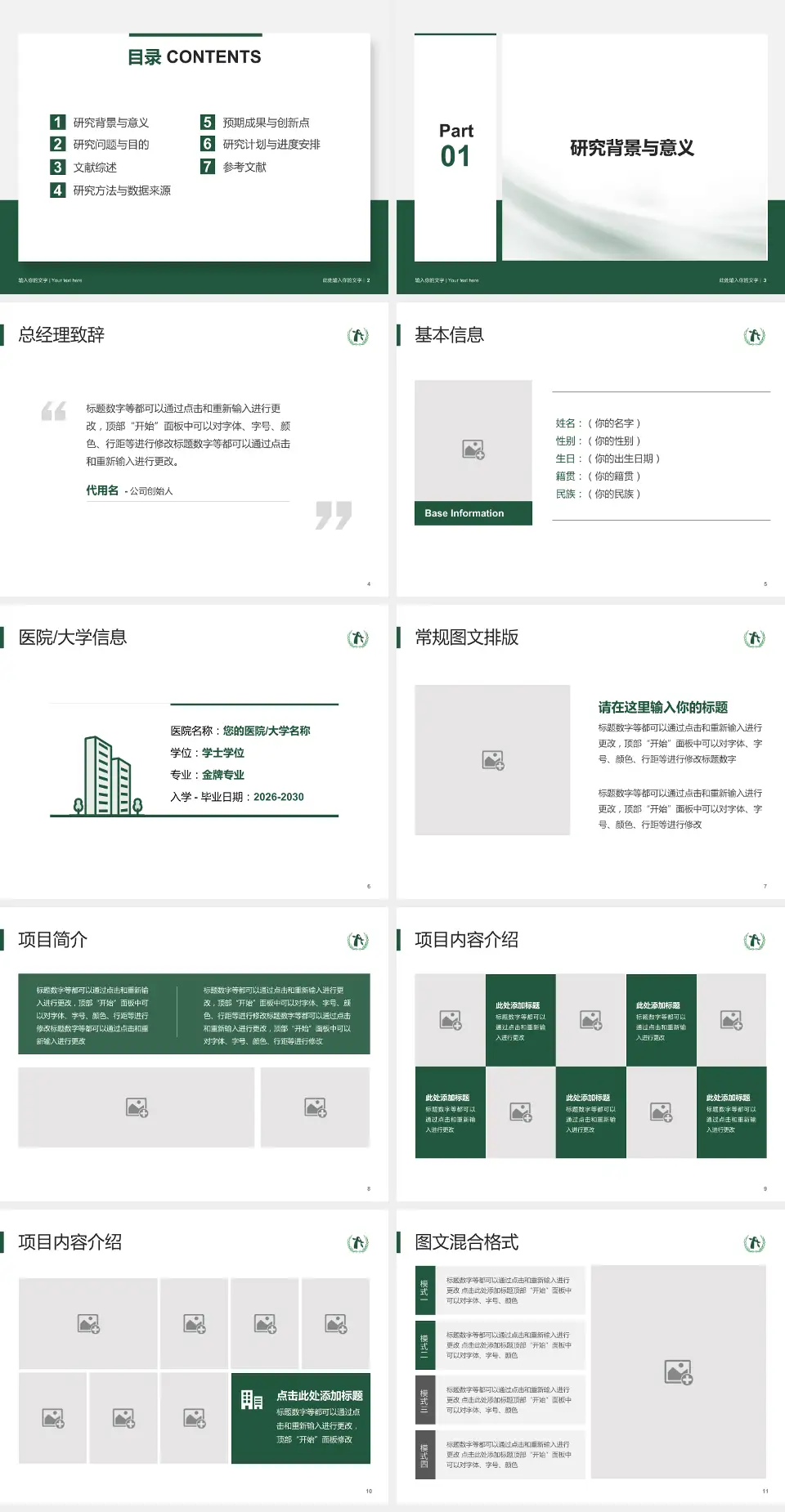 北京市顺义区妇幼保健院个人求职应聘简历PPT模板4:3格式幻灯片预览图2