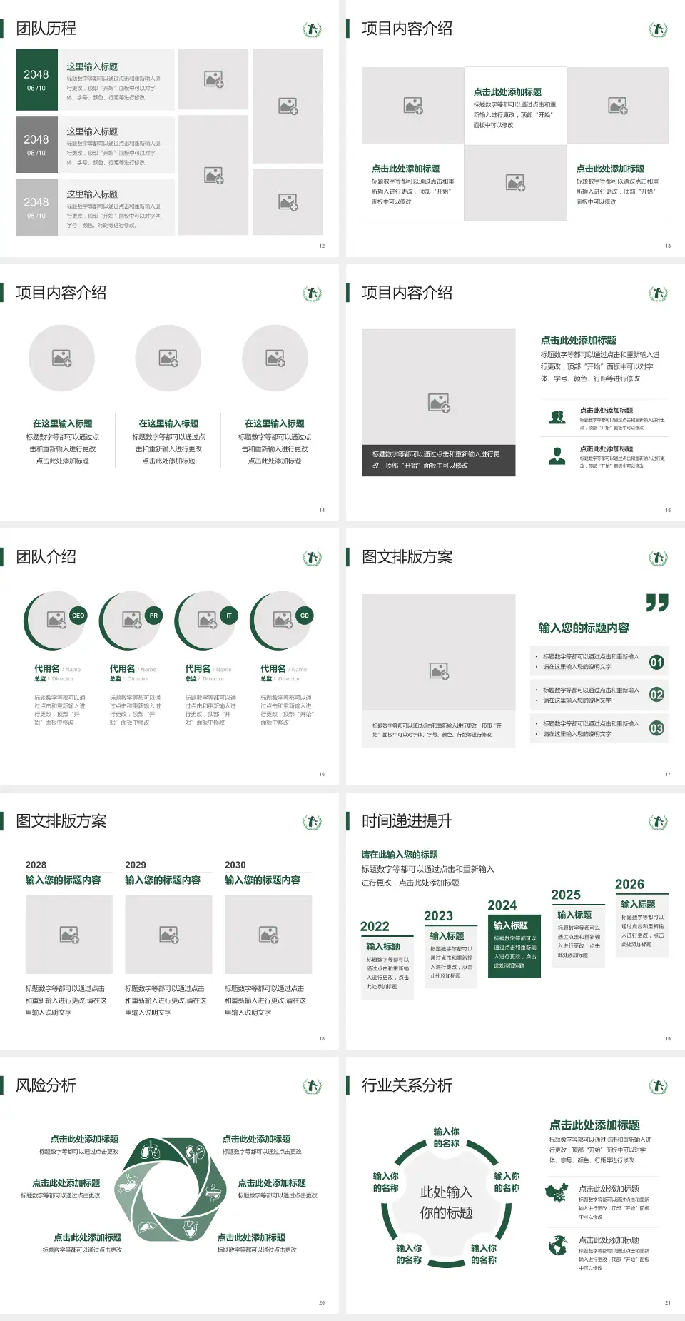 北京市顺义区妇幼保健院个人求职应聘简历PPT模板4:3格式幻灯片预览图3