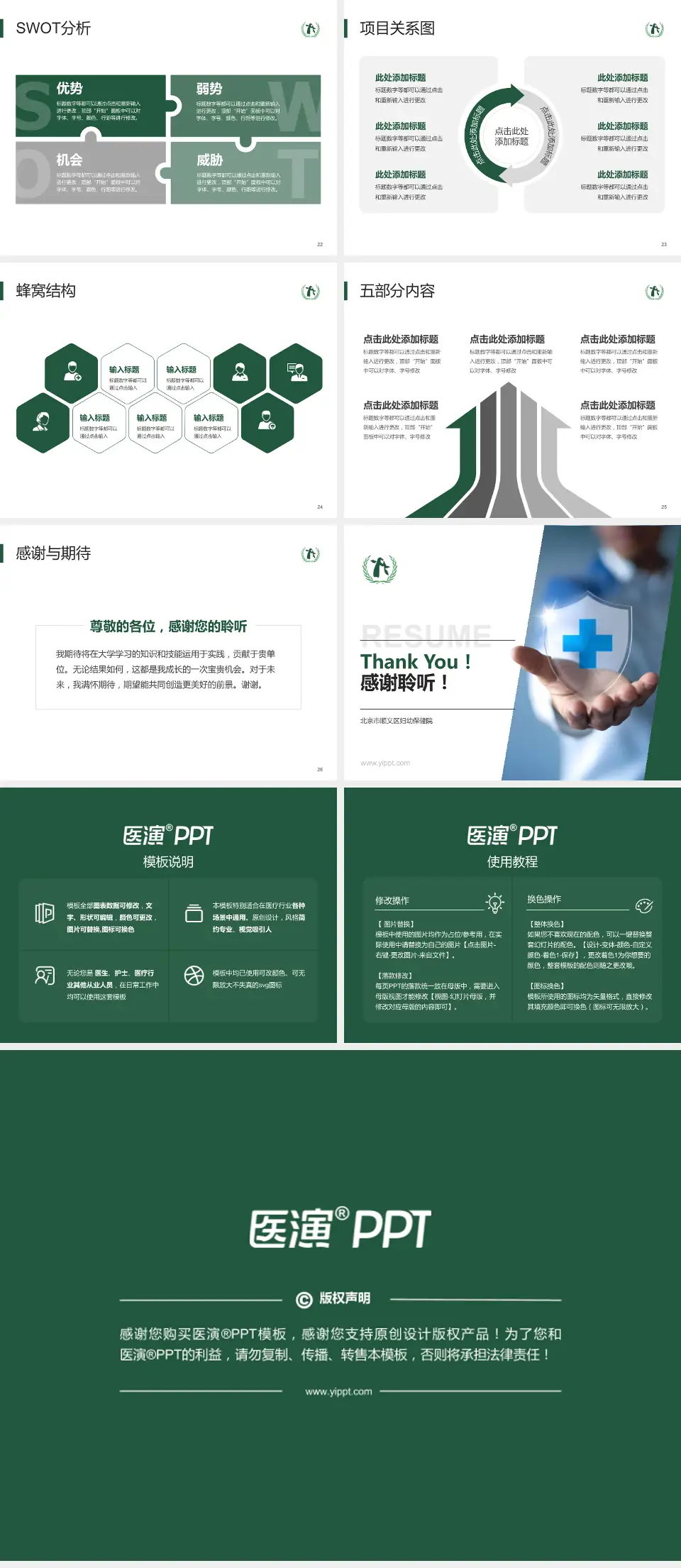 北京市顺义区妇幼保健院个人求职应聘简历PPT模板4:3格式幻灯片预览图4